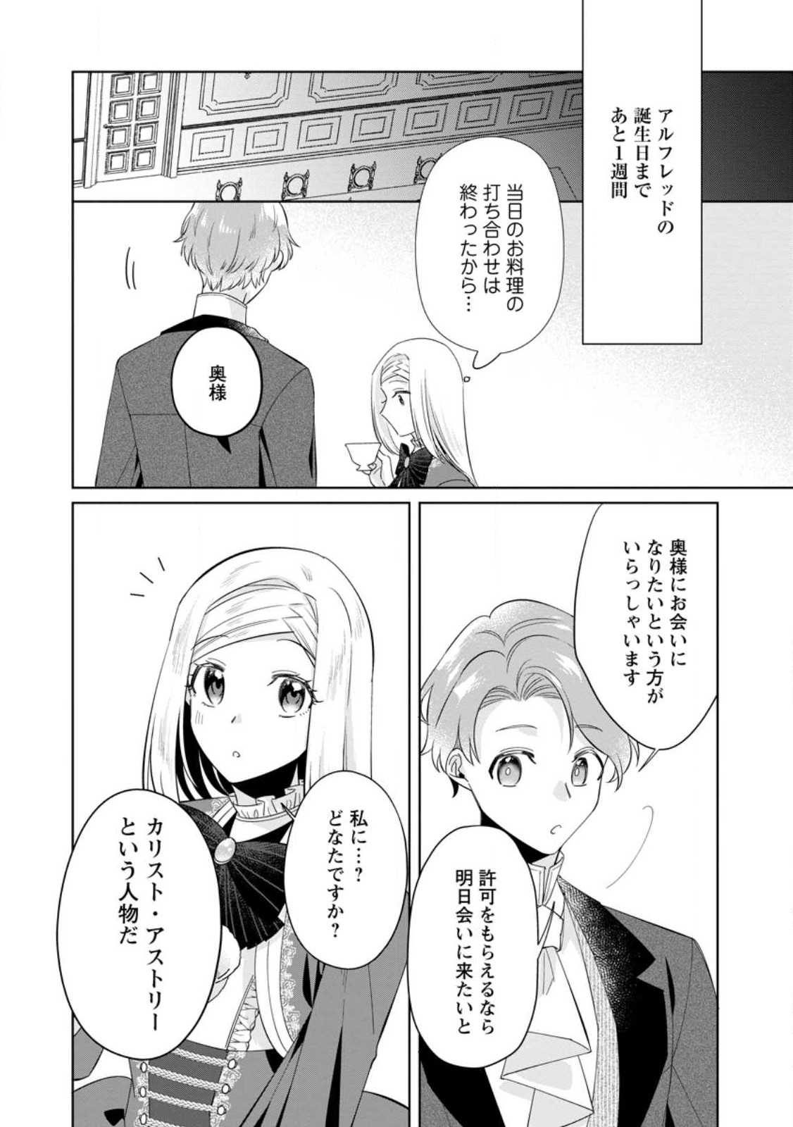 Read POJI-TEIBU REIJOU FURŌRA NO SHIAWASE NA KEIYAKU KEKKON Chapter 7.1 [High Quality / Full] - Page 10 - nicomanga.net