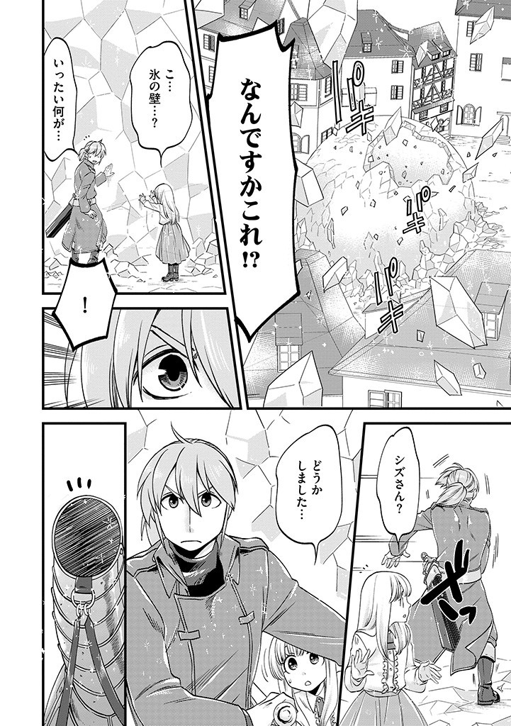 UMAGOYA KURASHI NO GOREIJOU WA ANGAI RYOUSHU NI MUITEIRU? Chap 19.1 - Pic 10