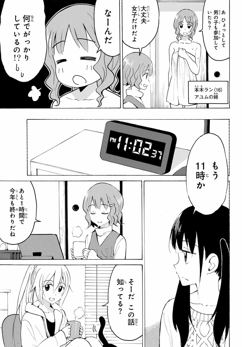 Read YAOTOME X 2 Chapter 20 [High Quality / Full] - Page 11 - nicomanga.com