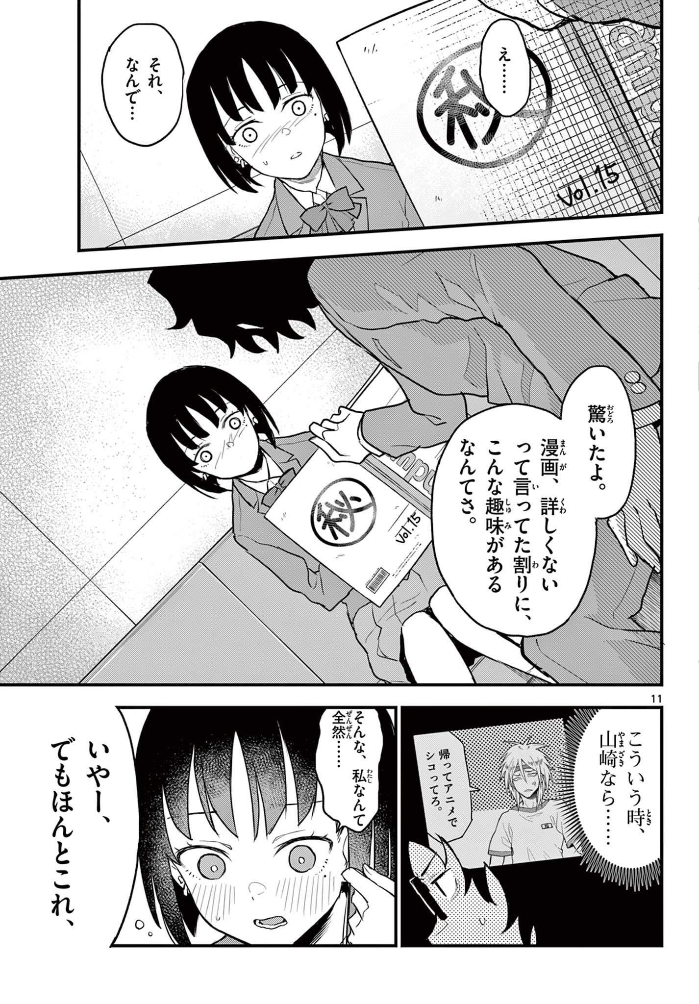 Read HEISEI WOTAKU REMEMBERS Chapter 8 [High Quality / Full] - Page 11 - nicomanga.net