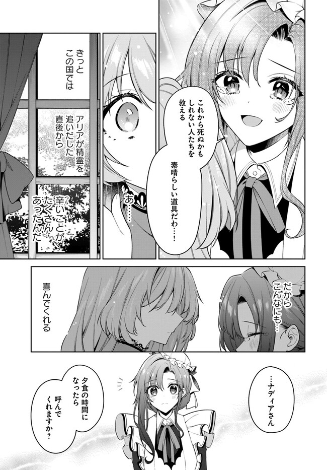 KUSURI DE OSANAKU NATTA OKAGE DE REIKOKU KOUSHAKU-SAMA NI HIROWAREMASHITA - SUTERARE SEIJO WA RENKINJUTSUSHI NI MODORIMASU Chap 6.4 - Pic 11