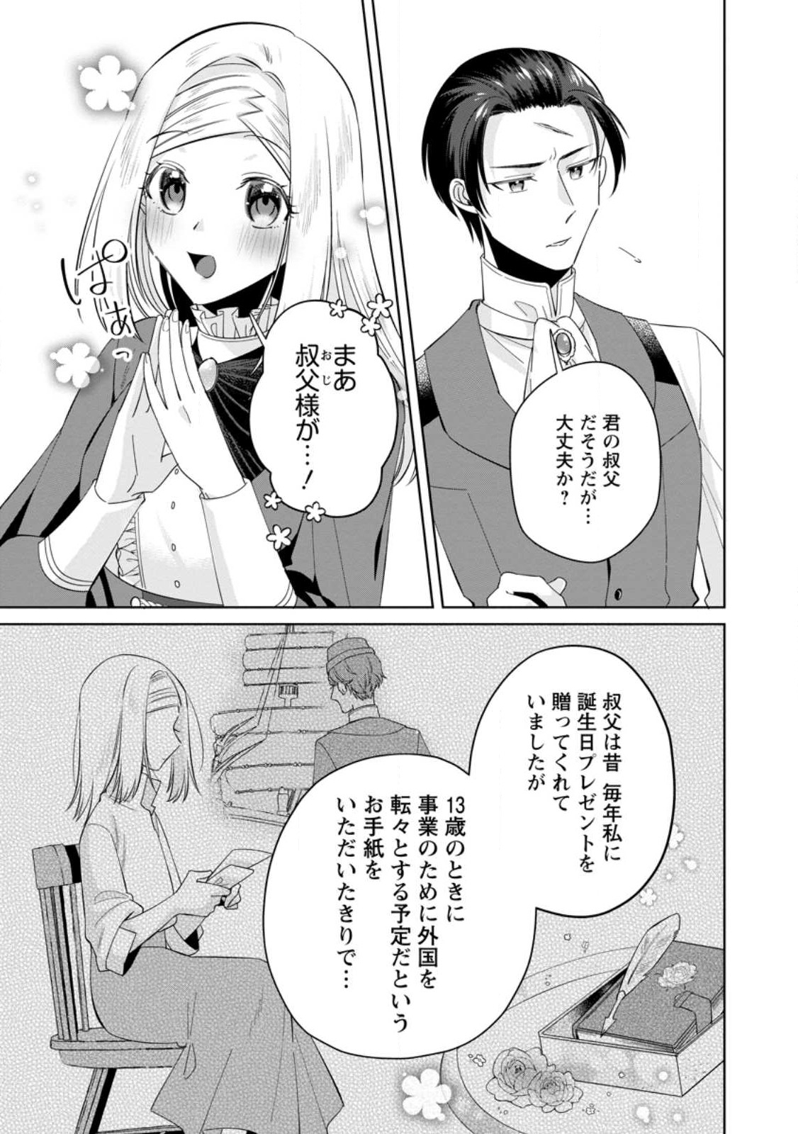 Read POJI-TEIBU REIJOU FURŌRA NO SHIAWASE NA KEIYAKU KEKKON Chapter 7.1 [High Quality / Full] - Page 11 - nicomanga.net