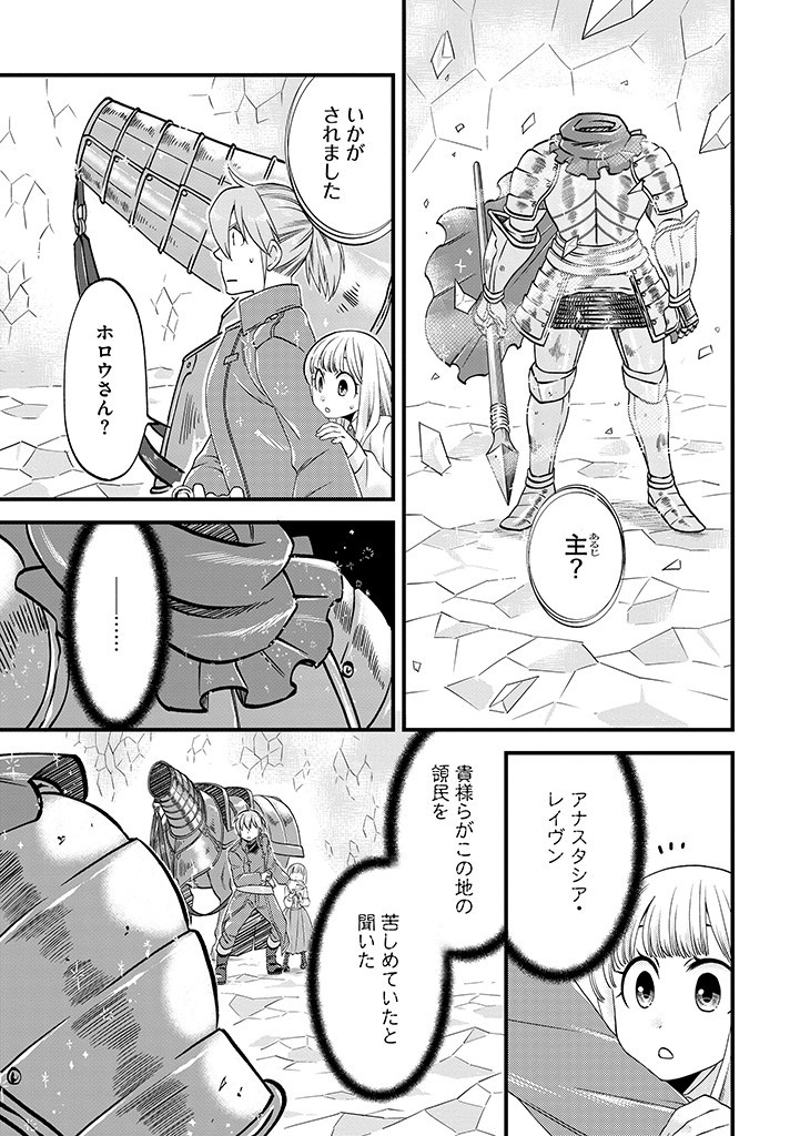 UMAGOYA KURASHI NO GOREIJOU WA ANGAI RYOUSHU NI MUITEIRU? Chap 19.1 - Pic 11