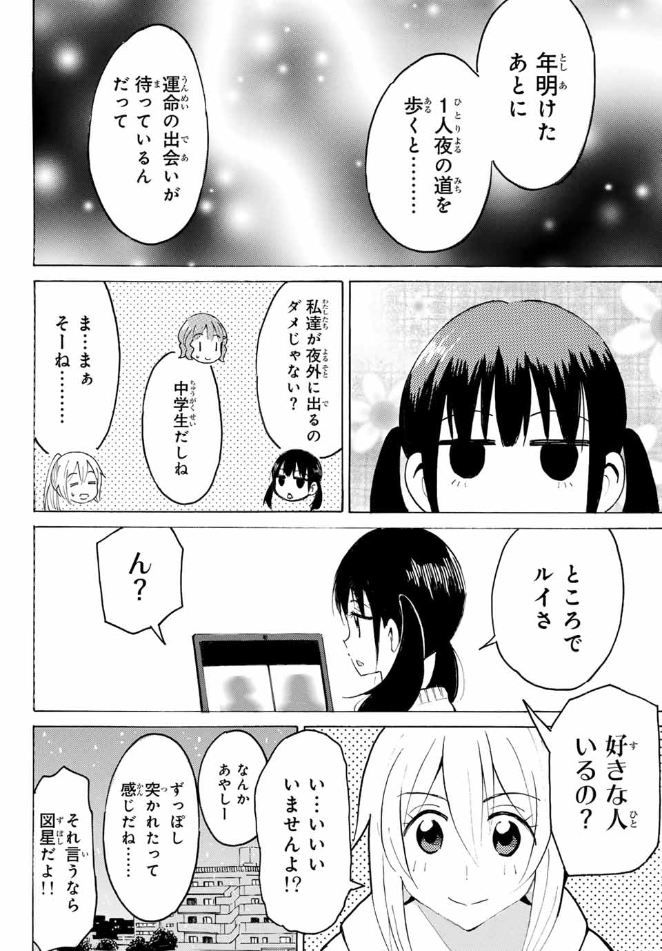 Read YAOTOME X 2 Chapter 20 [High Quality / Full] - Page 12 - nicomanga.com