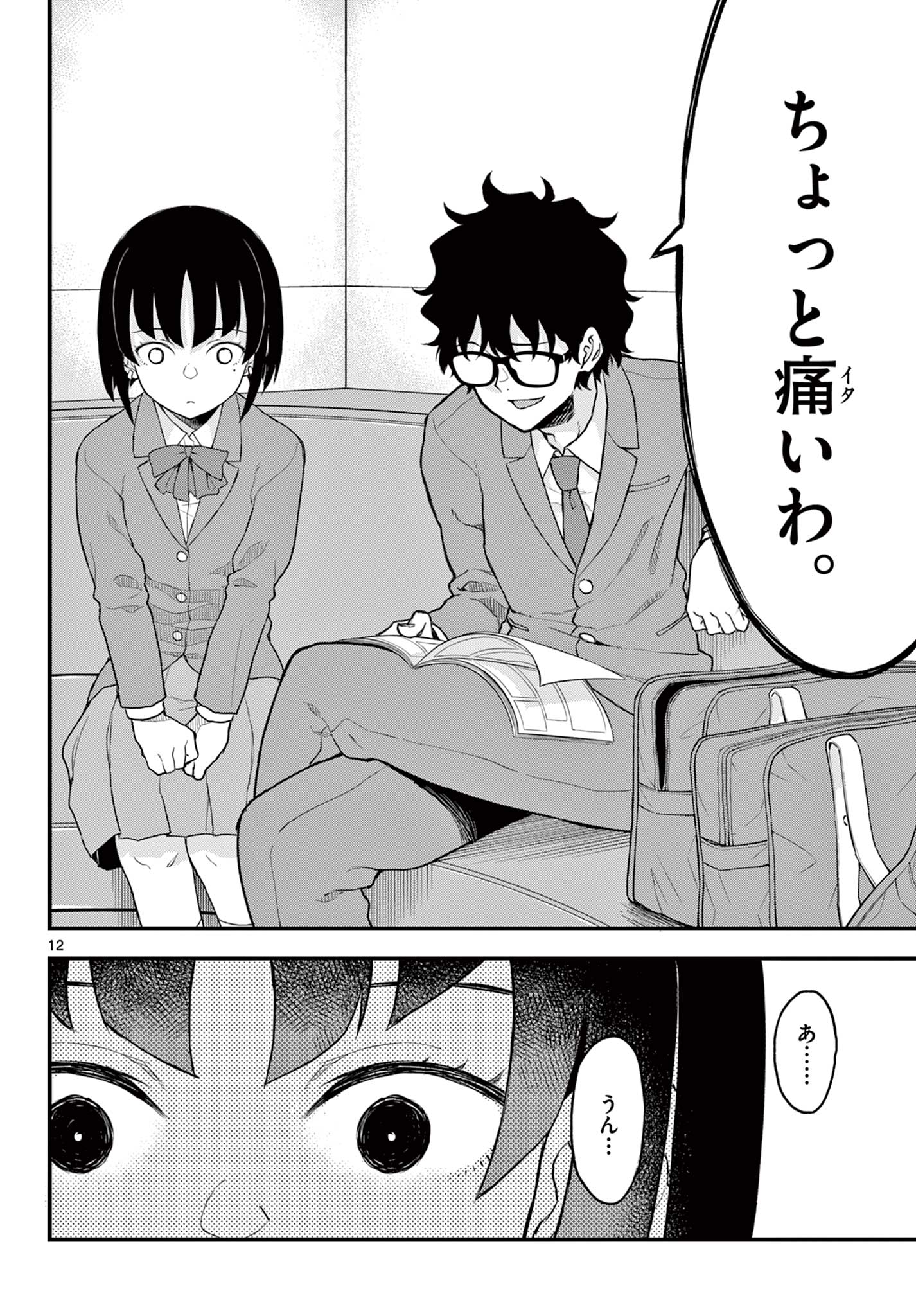 Read HEISEI WOTAKU REMEMBERS Chapter 8 [High Quality / Full] - Page 12 - nicomanga.net