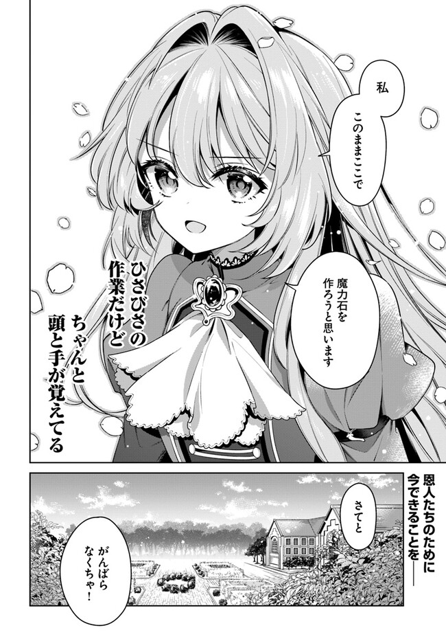 KUSURI DE OSANAKU NATTA OKAGE DE REIKOKU KOUSHAKU-SAMA NI HIROWAREMASHITA - SUTERARE SEIJO WA RENKINJUTSUSHI NI MODORIMASU Chap 6.4 - Pic 12