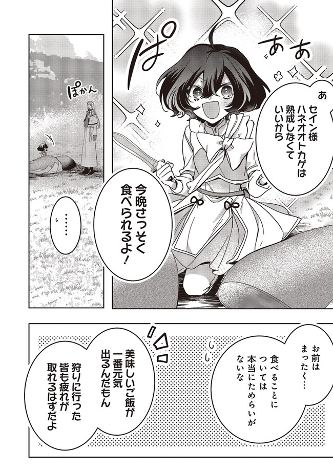 ISEKAI DE NONBIRI IYASHI TE HAJIMEMASU - DOKU NIMO KUSURI NIMO NARANAI KARA TENSEI SHITA OHANASHI Chapter 18.2 page 12 - nihonkuni.com