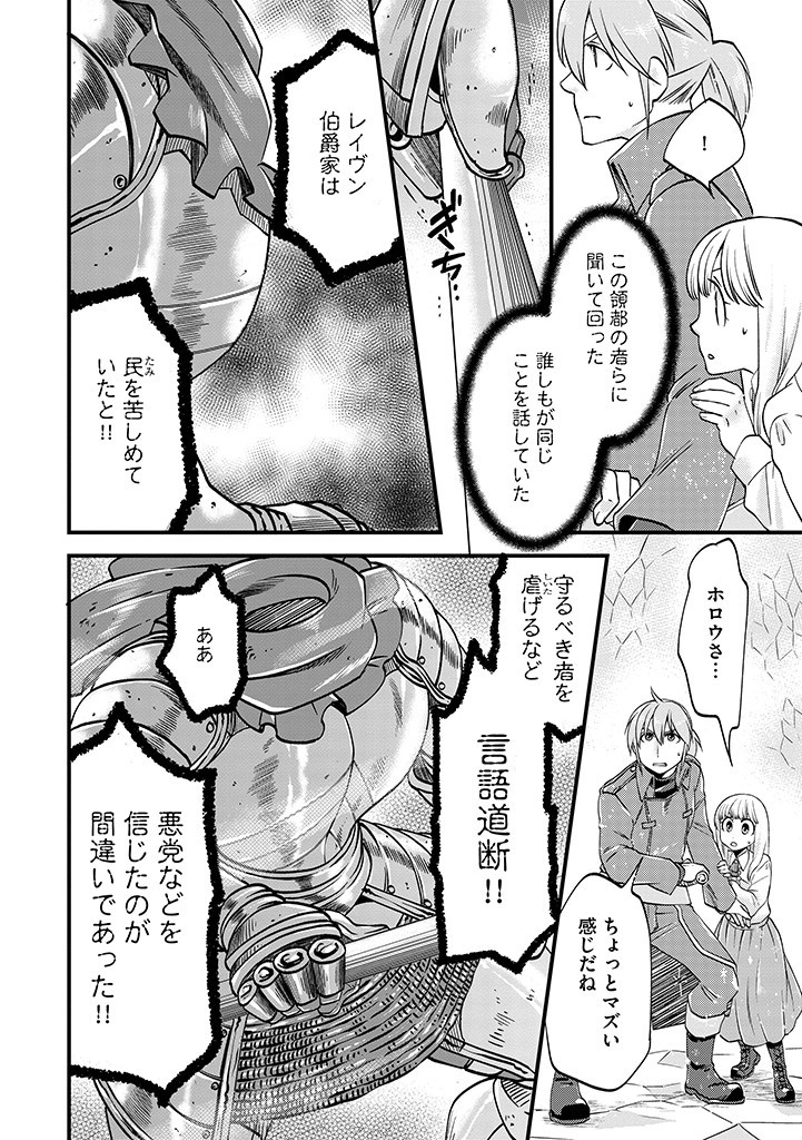 UMAGOYA KURASHI NO GOREIJOU WA ANGAI RYOUSHU NI MUITEIRU? Chap 19.1 - Pic 12