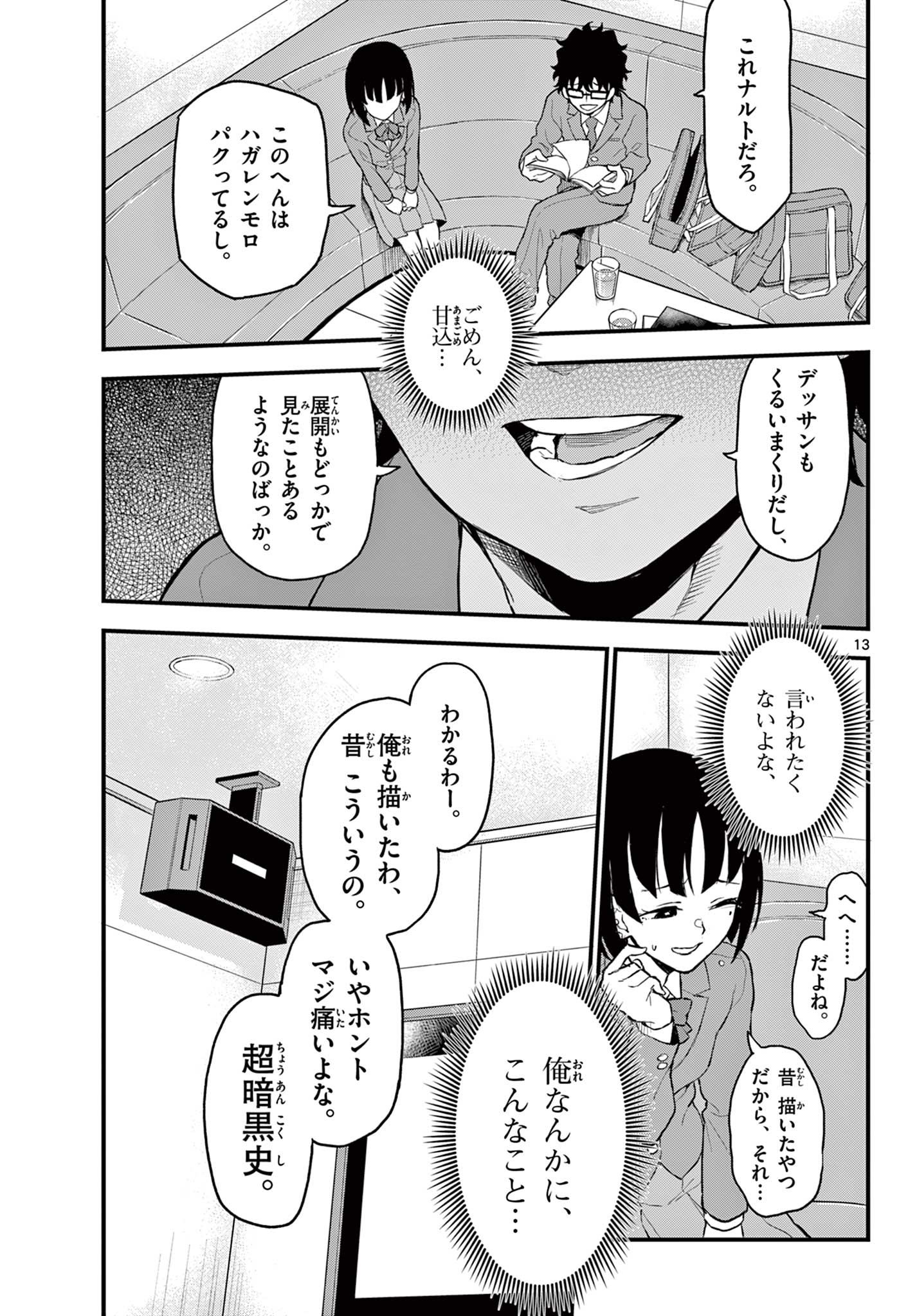 Read HEISEI WOTAKU REMEMBERS Chapter 8 [High Quality / Full] - Page 13 - nicomanga.net