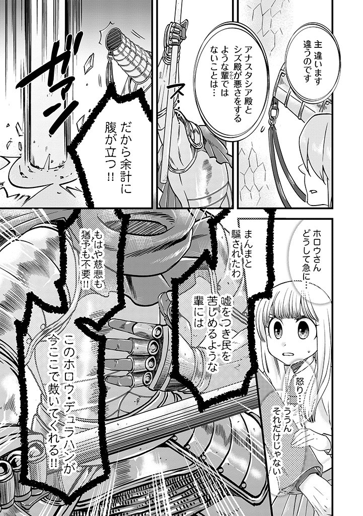UMAGOYA KURASHI NO GOREIJOU WA ANGAI RYOUSHU NI MUITEIRU? Chap 19.1 - Pic 13