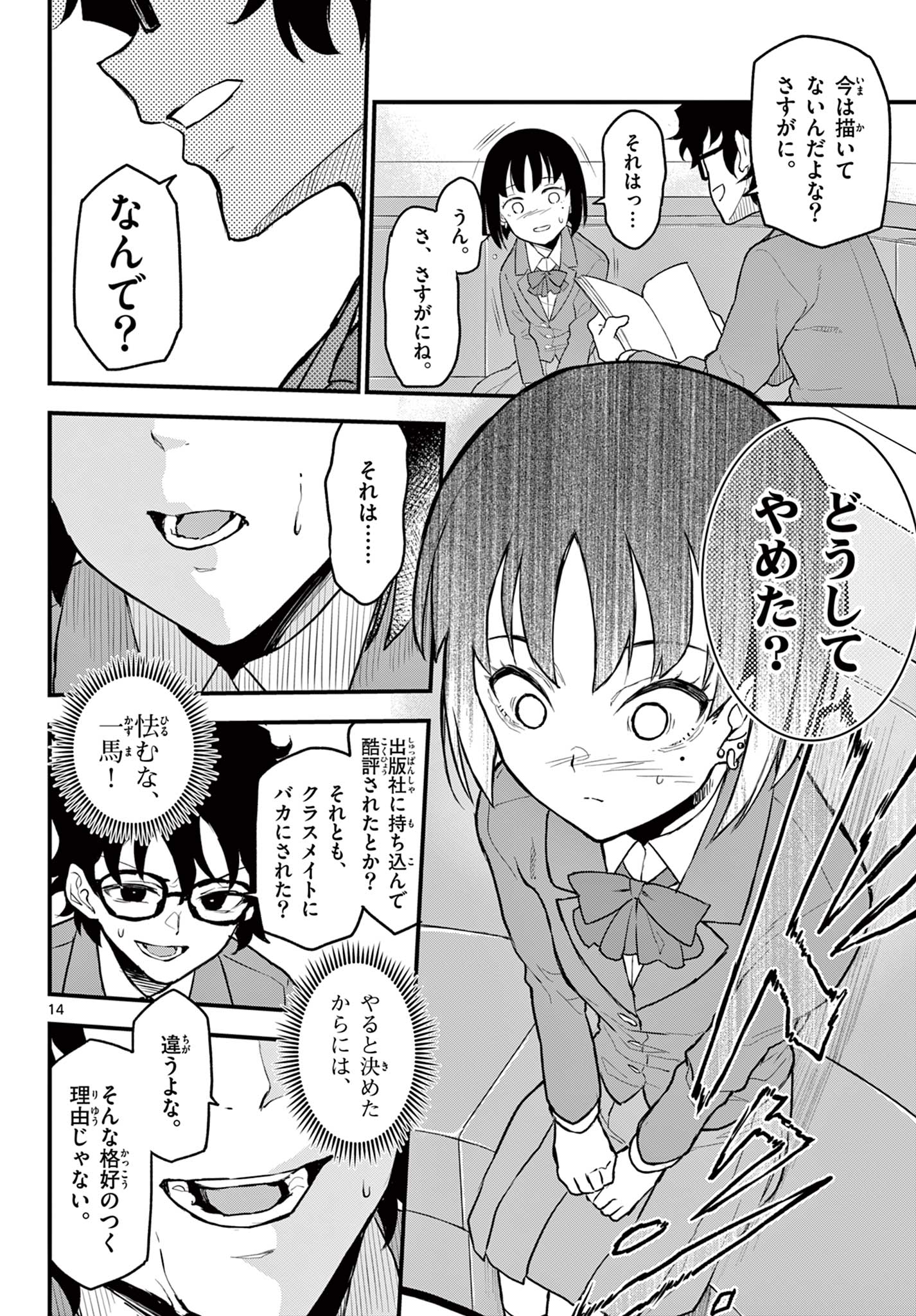 Read HEISEI WOTAKU REMEMBERS Chapter 8 [High Quality / Full] - Page 14 - nicomanga.net