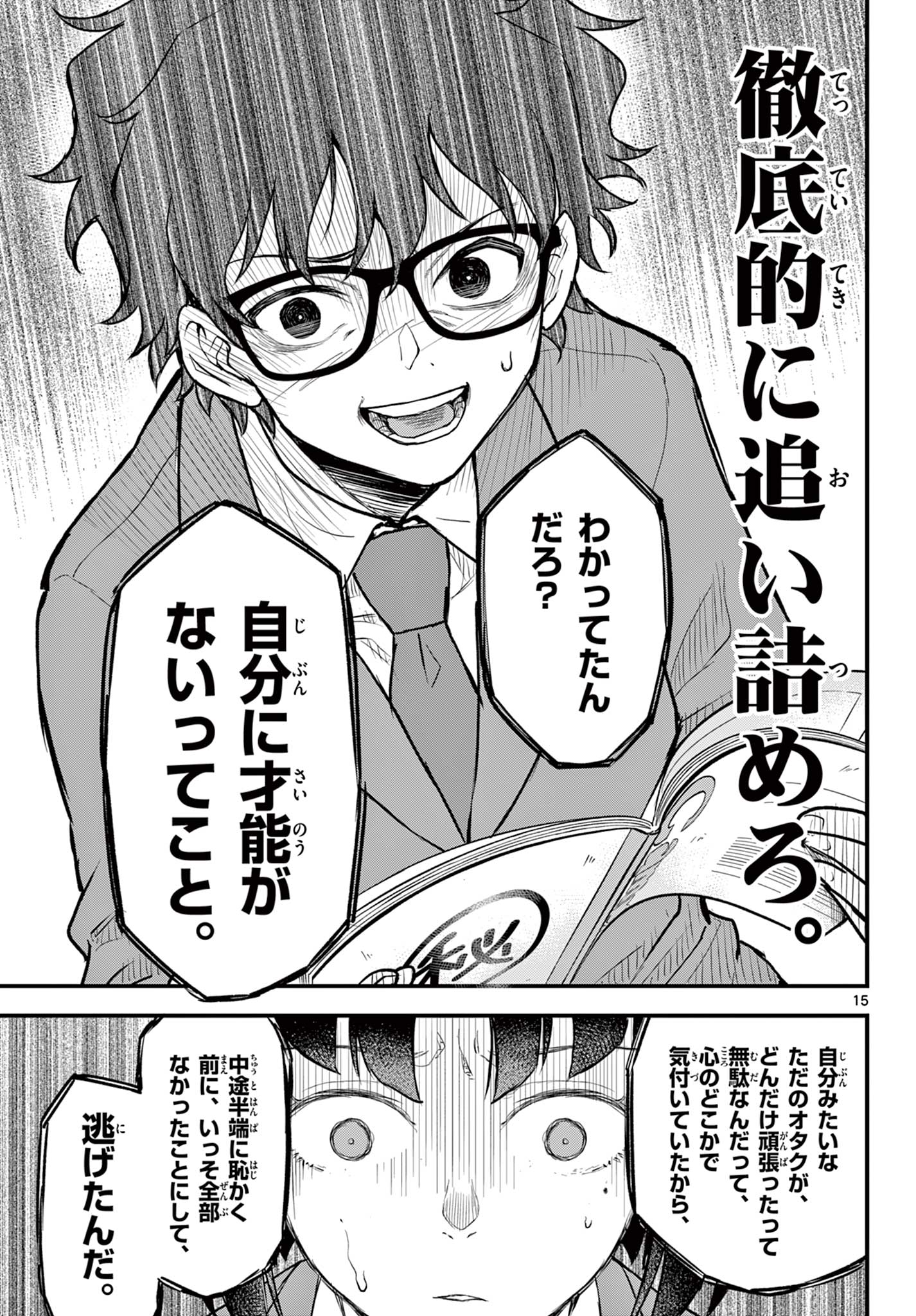 Read HEISEI WOTAKU REMEMBERS Chapter 8 [High Quality / Full] - Page 15 - nicomanga.net