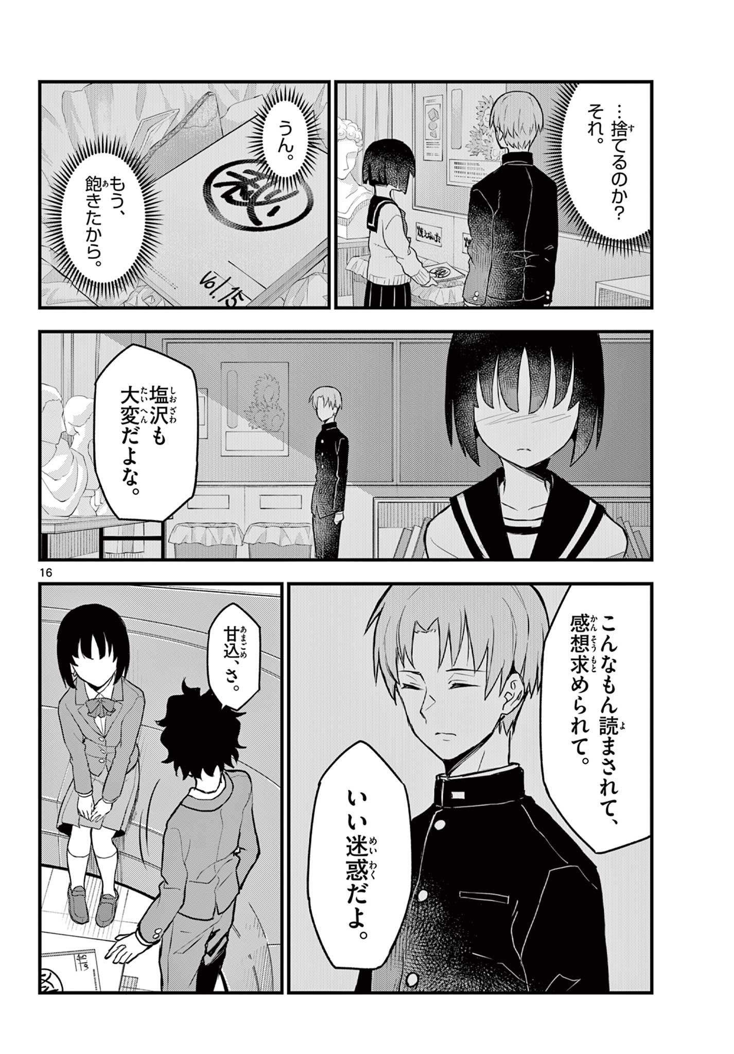 Read HEISEI WOTAKU REMEMBERS Chapter 8 [High Quality / Full] - Page 16 - nicomanga.net