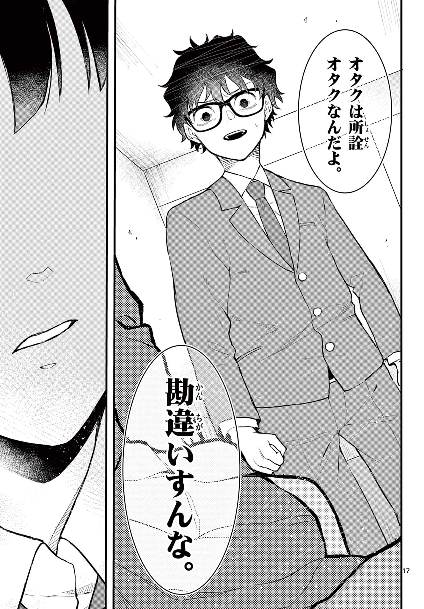 Read HEISEI WOTAKU REMEMBERS Chapter 8 [High Quality / Full] - Page 17 - nicomanga.net