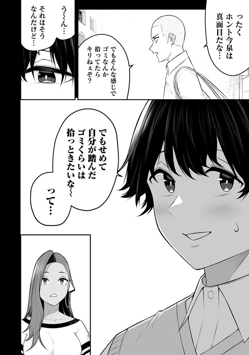 Read IMAIZUMIN-CHI WA DOUYARA GAL NO TAMARIBA NI NATTERU RASHII Chapter 16 [High Quality / Full] - Page 18 - nicomanga.net