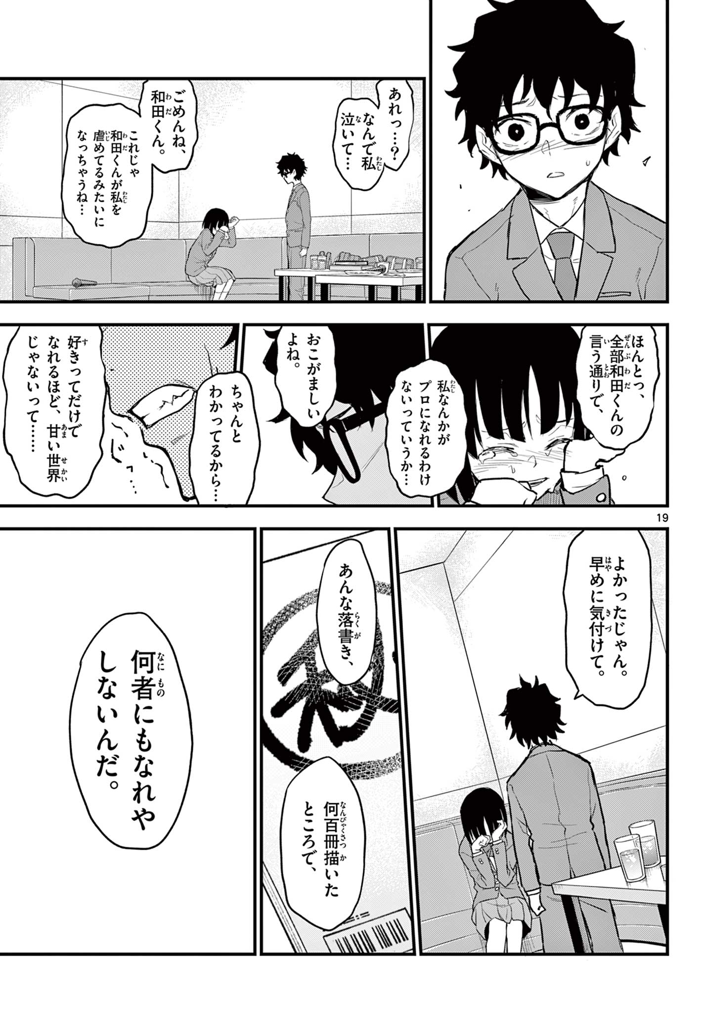 Read HEISEI WOTAKU REMEMBERS Chapter 8 [High Quality / Full] - Page 19 - nicomanga.net