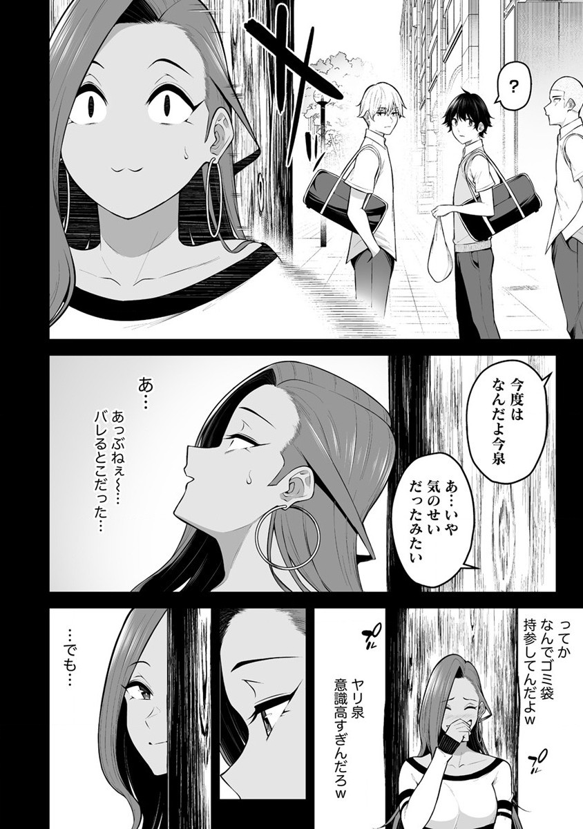 Read IMAIZUMIN-CHI WA DOUYARA GAL NO TAMARIBA NI NATTERU RASHII Chapter 16 [High Quality / Full] - Page 20 - nicomanga.net