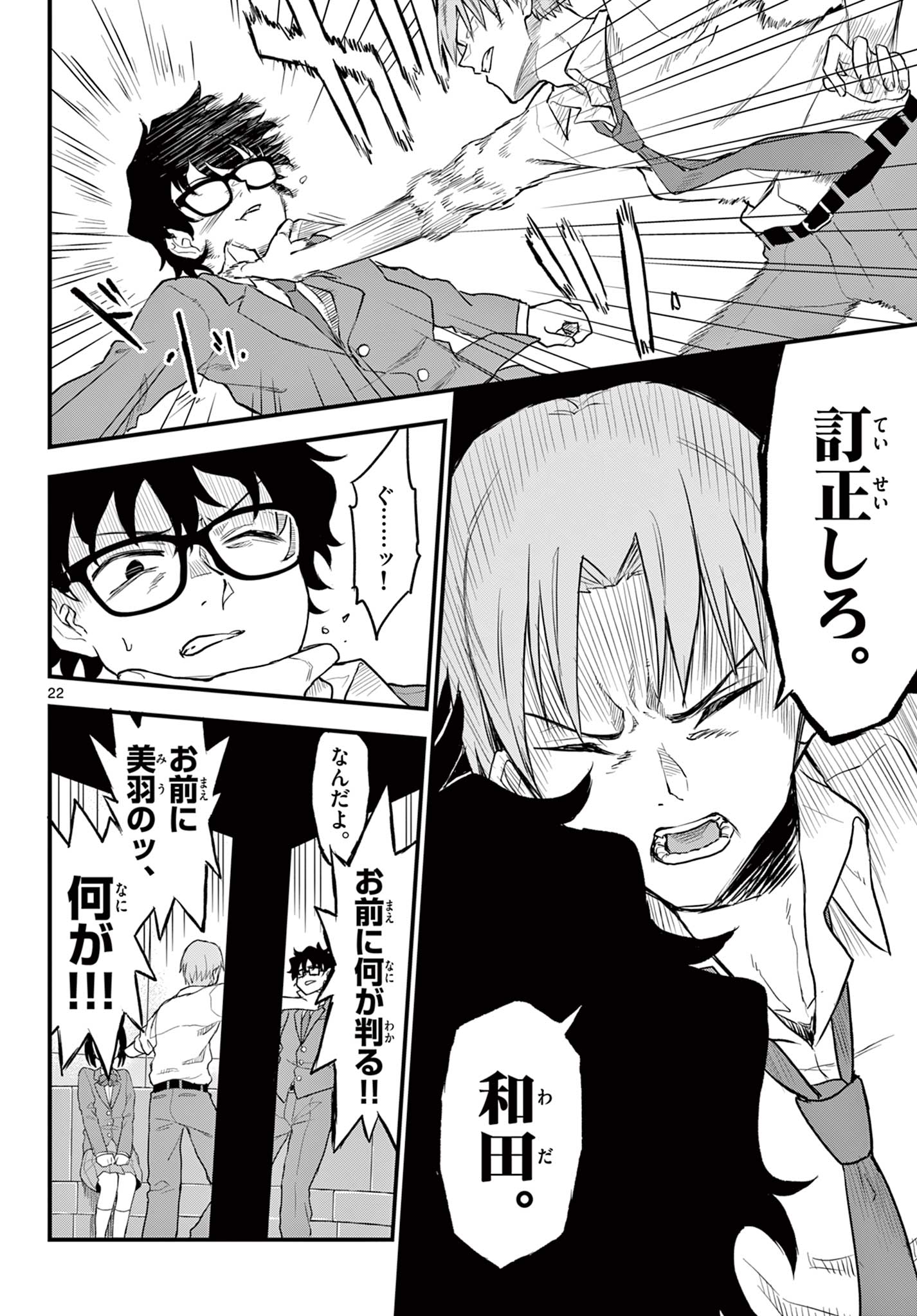 Read HEISEI WOTAKU REMEMBERS Chapter 8 [High Quality / Full] - Page 22 - nicomanga.net