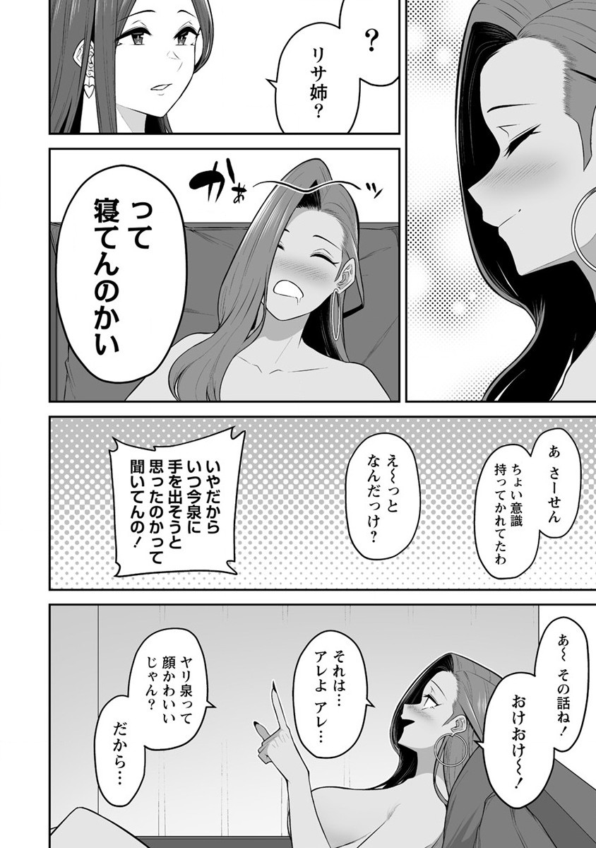 Read IMAIZUMIN-CHI WA DOUYARA GAL NO TAMARIBA NI NATTERU RASHII Chapter 16 [High Quality / Full] - Page 22 - nicomanga.net
