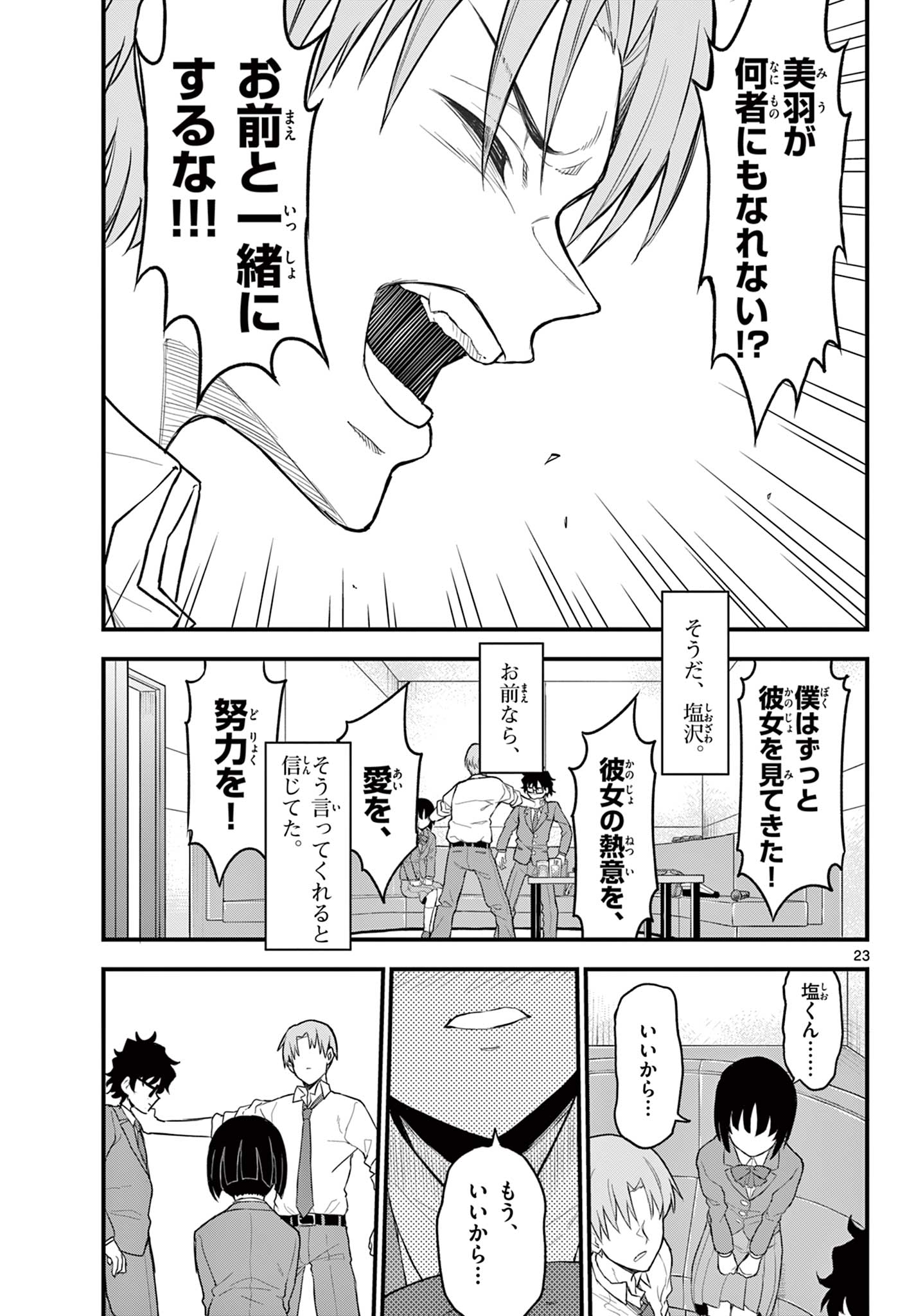 Read HEISEI WOTAKU REMEMBERS Chapter 8 [High Quality / Full] - Page 23 - nicomanga.net