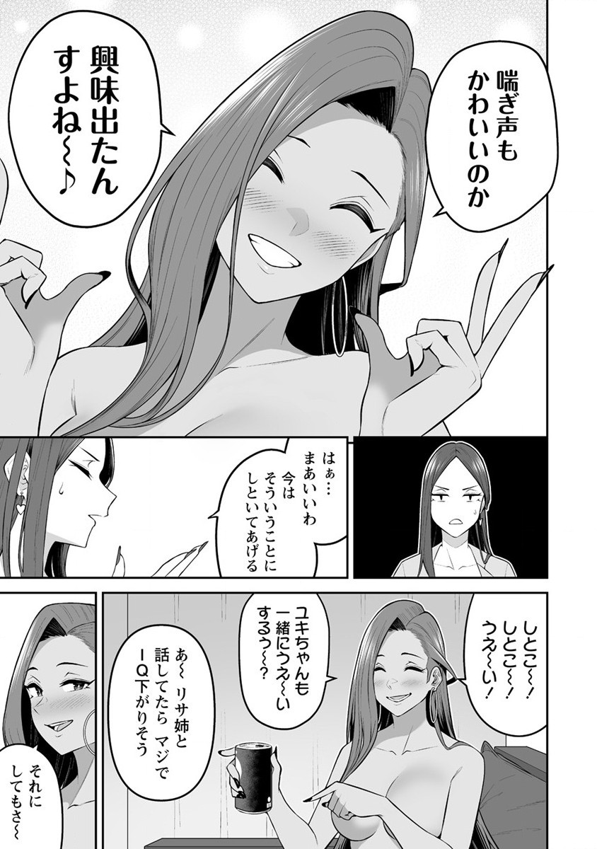 Read IMAIZUMIN-CHI WA DOUYARA GAL NO TAMARIBA NI NATTERU RASHII Chapter 16 [High Quality / Full] - Page 23 - nicomanga.net