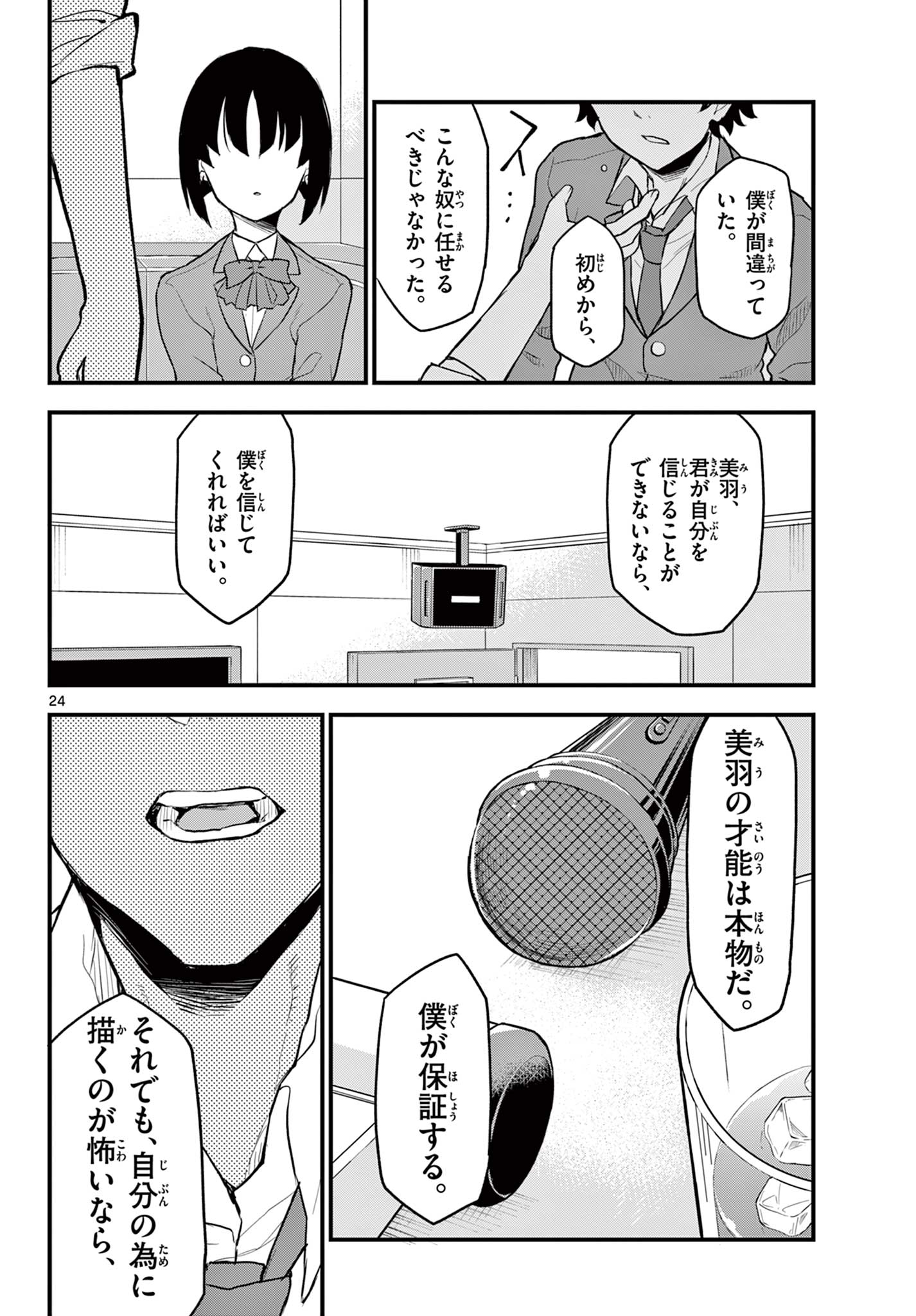 Read HEISEI WOTAKU REMEMBERS Chapter 8 [High Quality / Full] - Page 24 - nicomanga.net