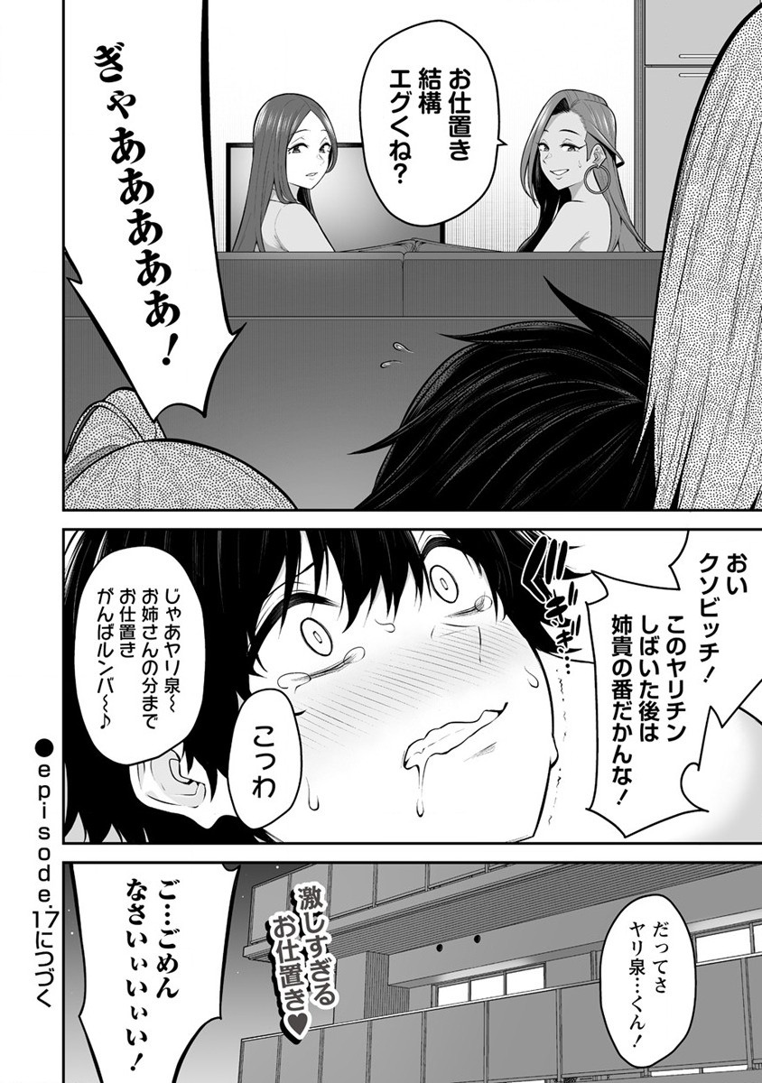 Read IMAIZUMIN-CHI WA DOUYARA GAL NO TAMARIBA NI NATTERU RASHII Chapter 16 [High Quality / Full] - Page 24 - nicomanga.net