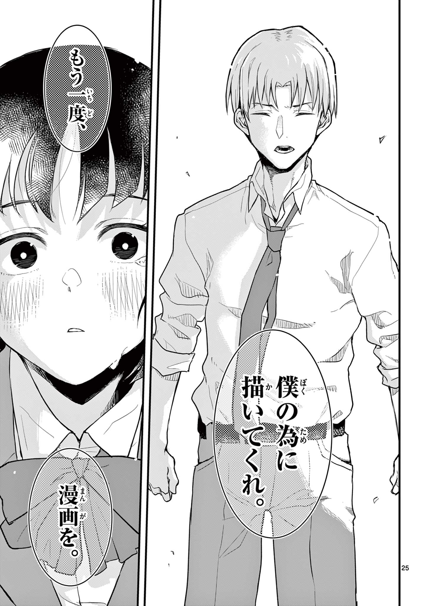 Read HEISEI WOTAKU REMEMBERS Chapter 8 [High Quality / Full] - Page 25 - nicomanga.net