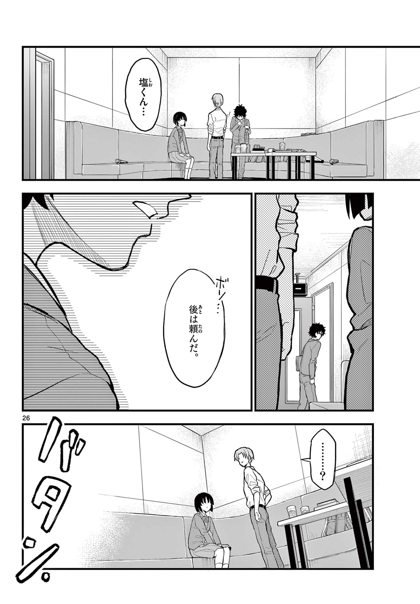 Read HEISEI WOTAKU REMEMBERS Chapter 8 [High Quality / Full] - Page 26 - nicomanga.net
