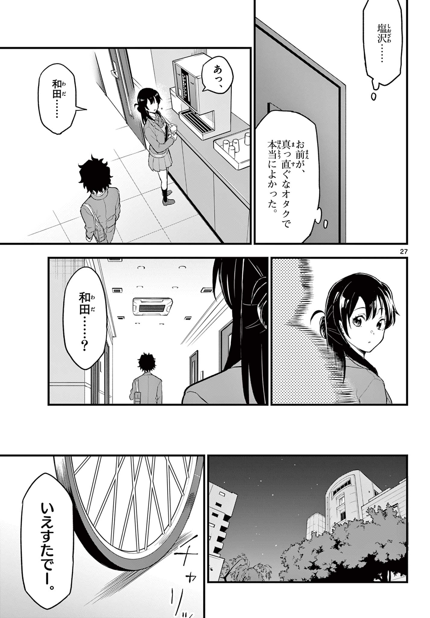 Read HEISEI WOTAKU REMEMBERS Chapter 8 [High Quality / Full] - Page 27 - nicomanga.net