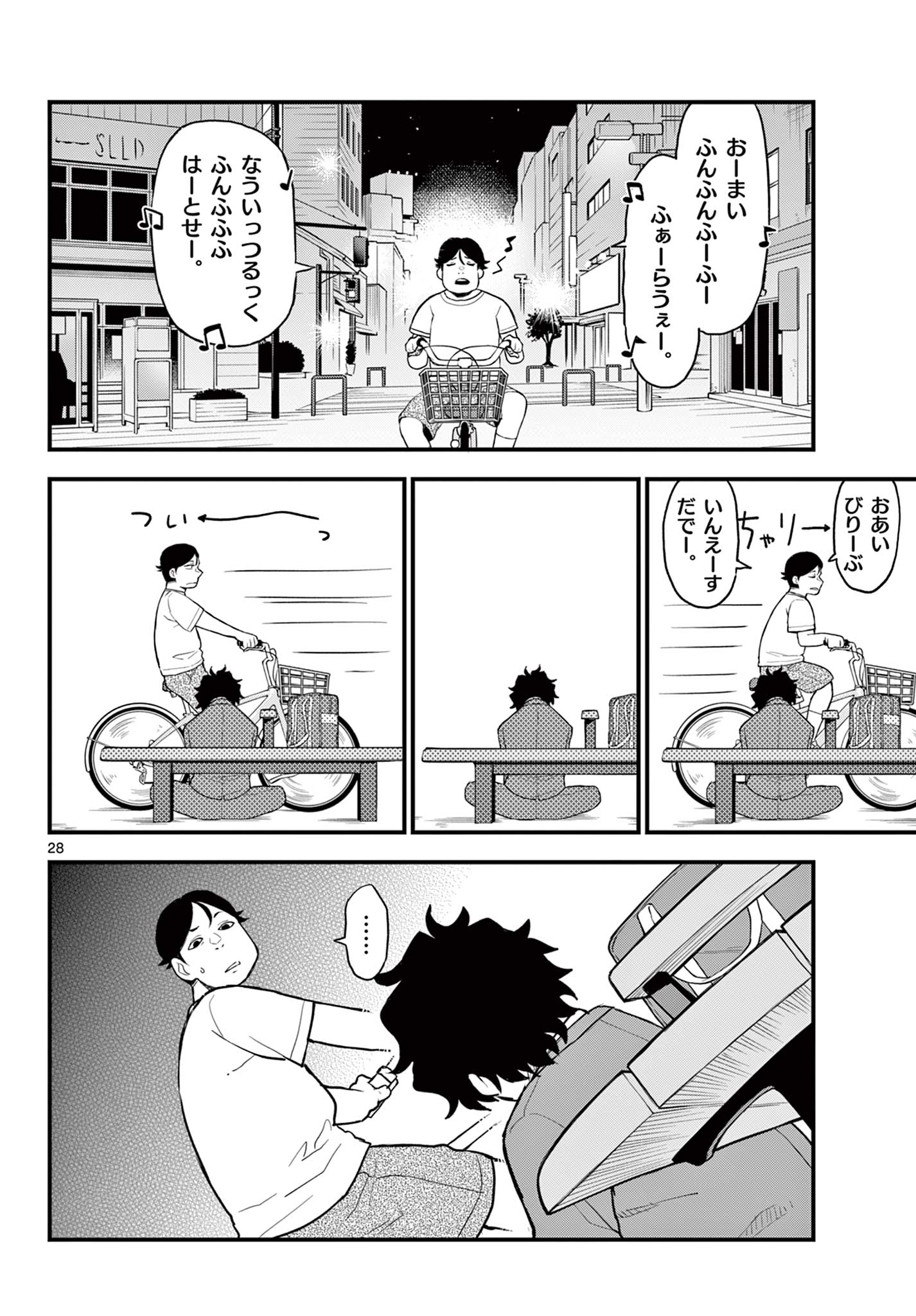 Read HEISEI WOTAKU REMEMBERS Chapter 8 [High Quality / Full] - Page 28 - nicomanga.net