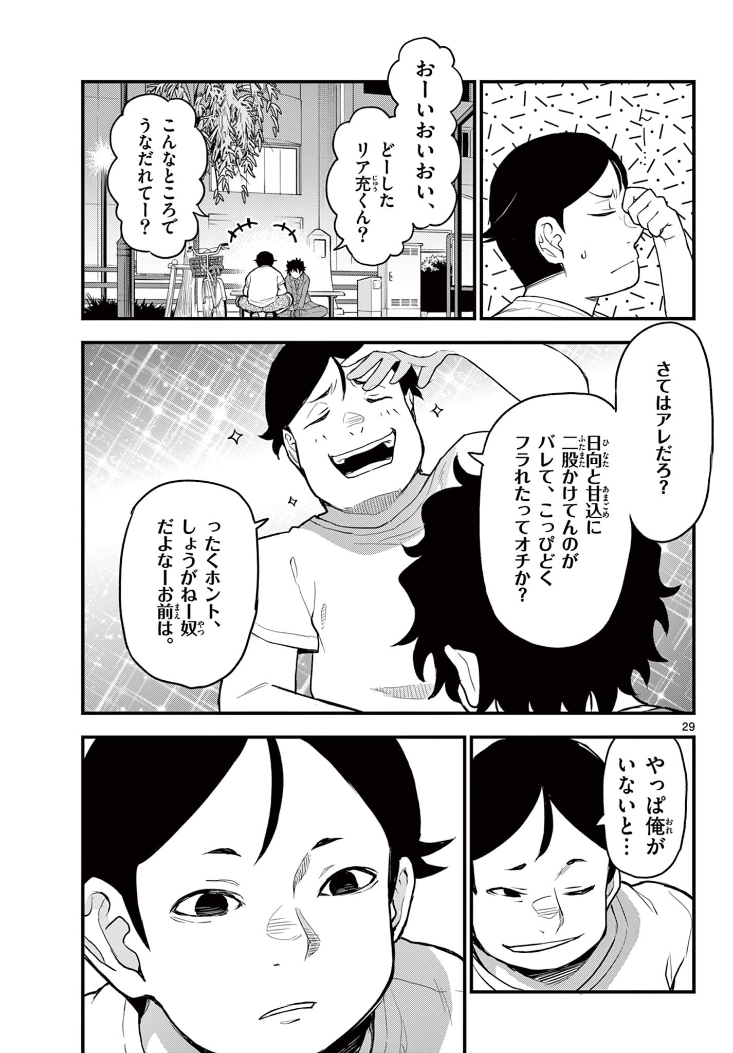 Read HEISEI WOTAKU REMEMBERS Chapter 8 [High Quality / Full] - Page 29 - nicomanga.net