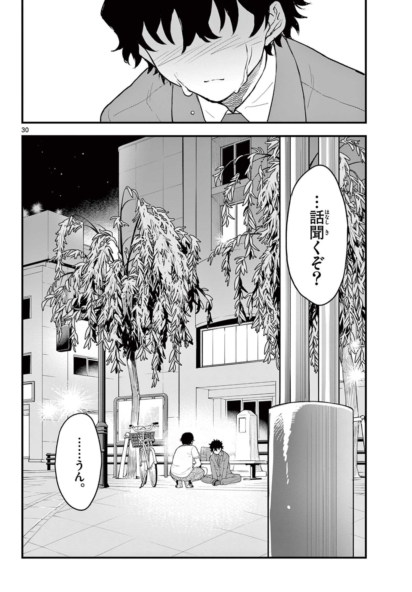 Read HEISEI WOTAKU REMEMBERS Chapter 8 [High Quality / Full] - Page 30 - nicomanga.net