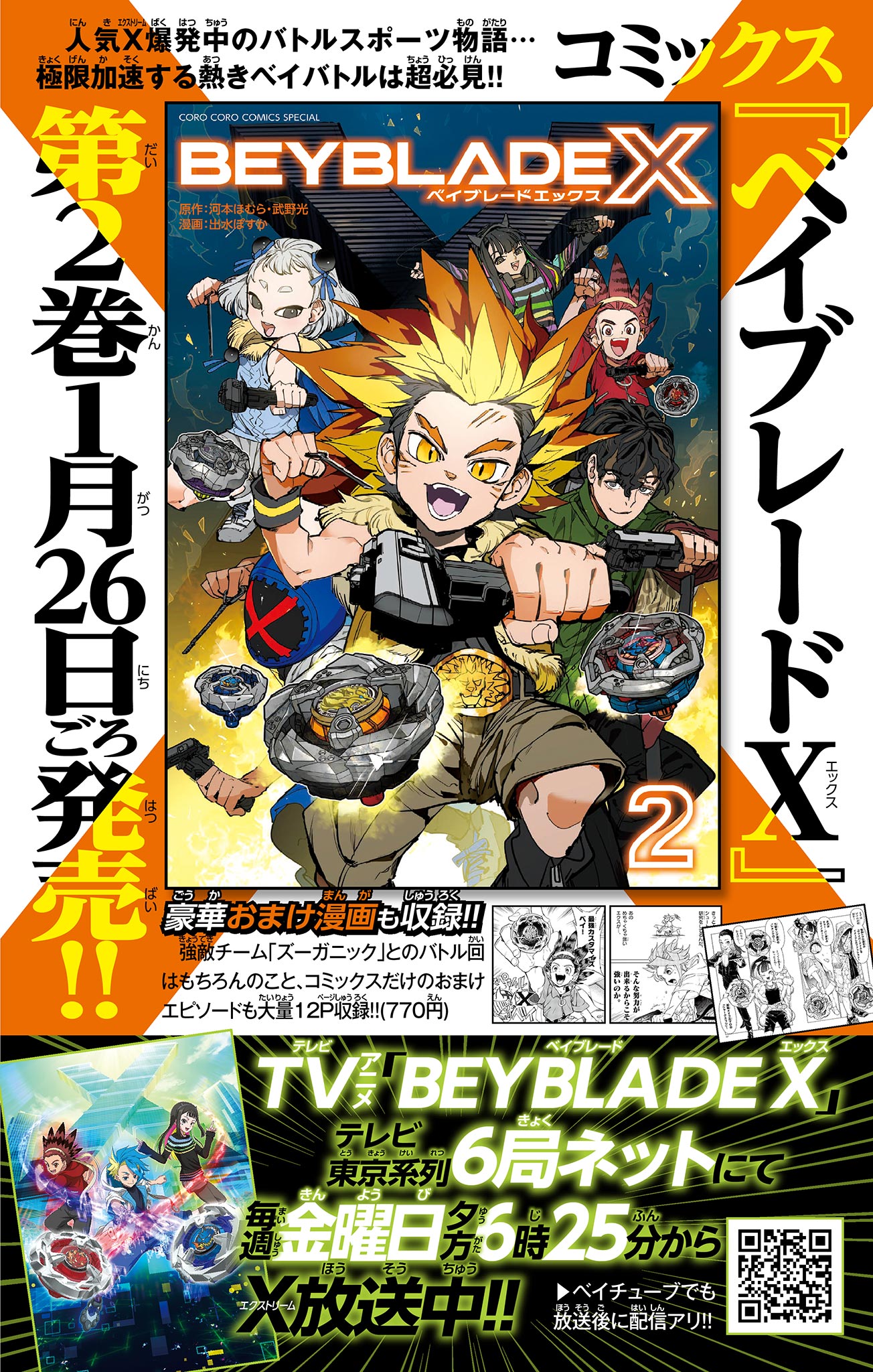 Read BEYBLADE X Chapter 8.1 [High Quality / Full] - Page 1 - nicomanga.com