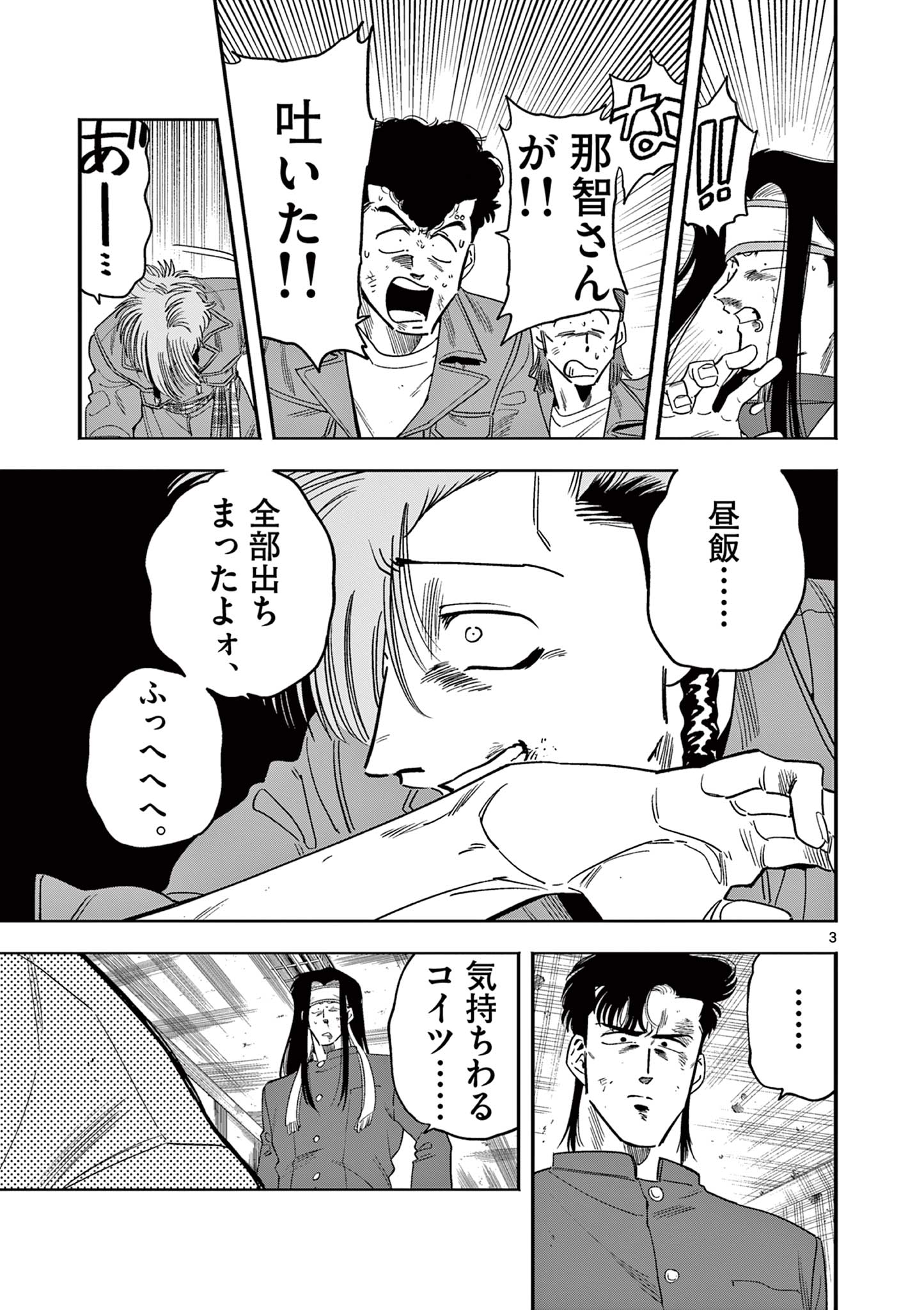 GENKAI! OSHIKATSU DENSETSU YOSHIO Chapter 8 page 3 - nihonkuni.com