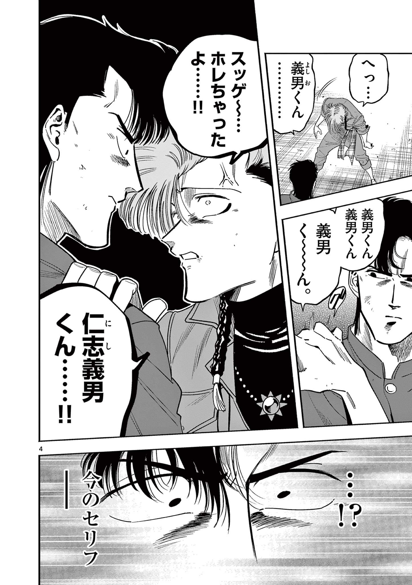 GENKAI! OSHIKATSU DENSETSU YOSHIO Chapter 8 page 4 - nihonkuni.com