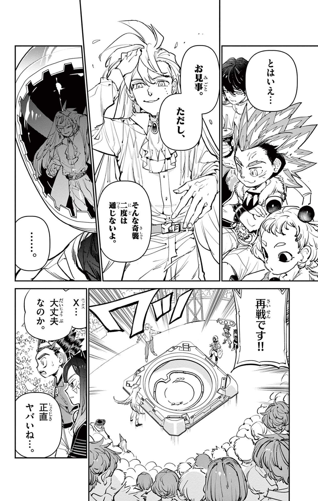 Read BEYBLADE X Chapter 8.1 [High Quality / Full] - Page 5 - nicomanga.com