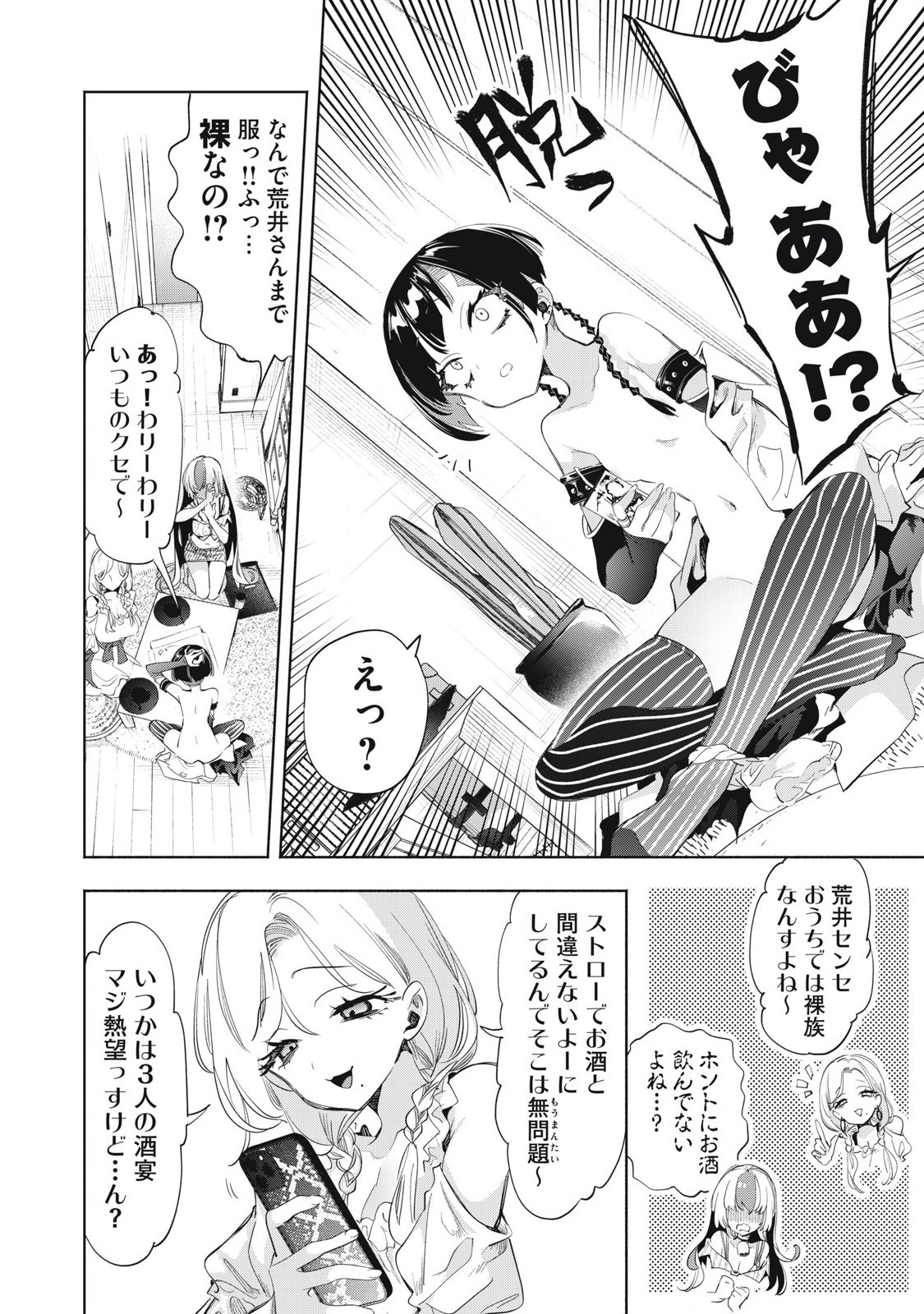 KIMIIRO X LIVER - KON'YA MO BELL NI OSHIETE KUDASAI Chapter 21.2 - Page 5