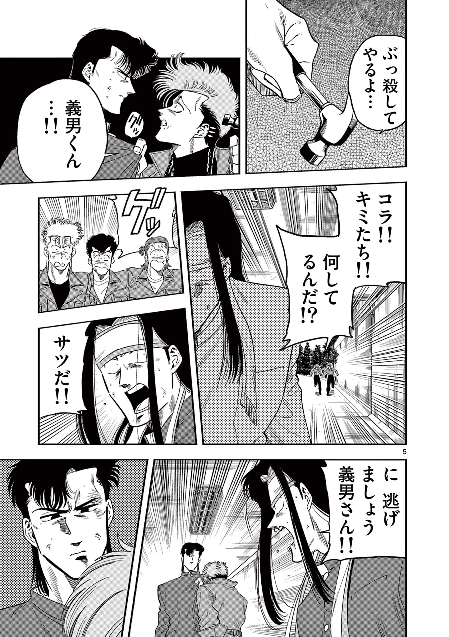 GENKAI! OSHIKATSU DENSETSU YOSHIO Chapter 8 page 5 - nihonkuni.com
