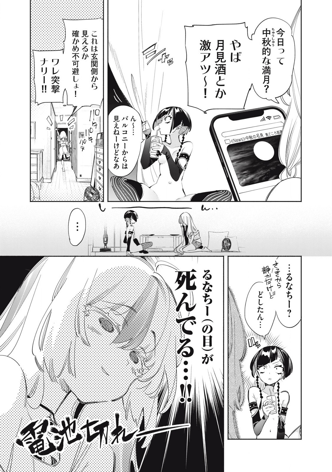 KIMIIRO X LIVER - KON'YA MO BELL NI OSHIETE KUDASAI Chapter 21.2 - Page 6