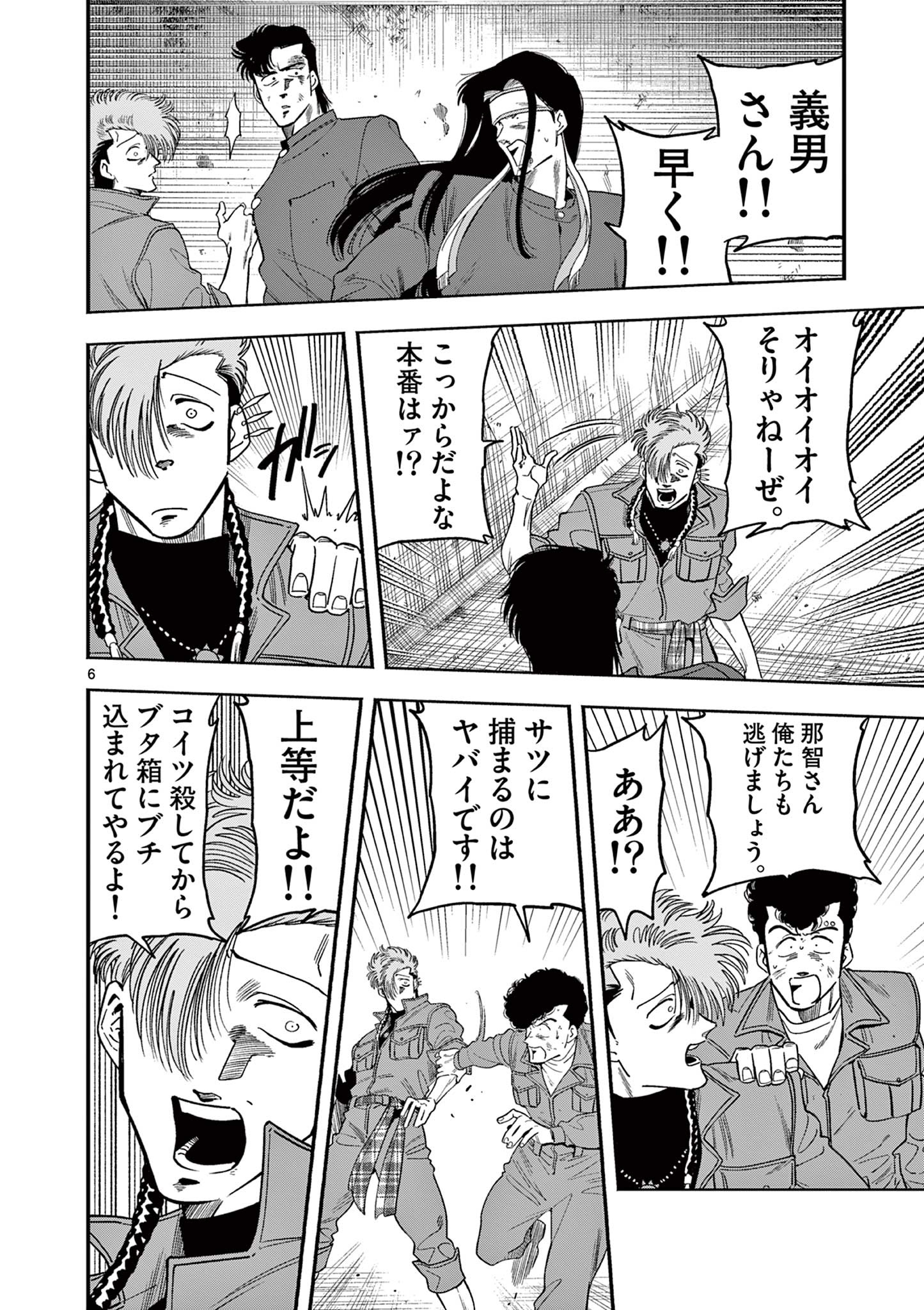 GENKAI! OSHIKATSU DENSETSU YOSHIO Chapter 8 page 6 - nihonkuni.com