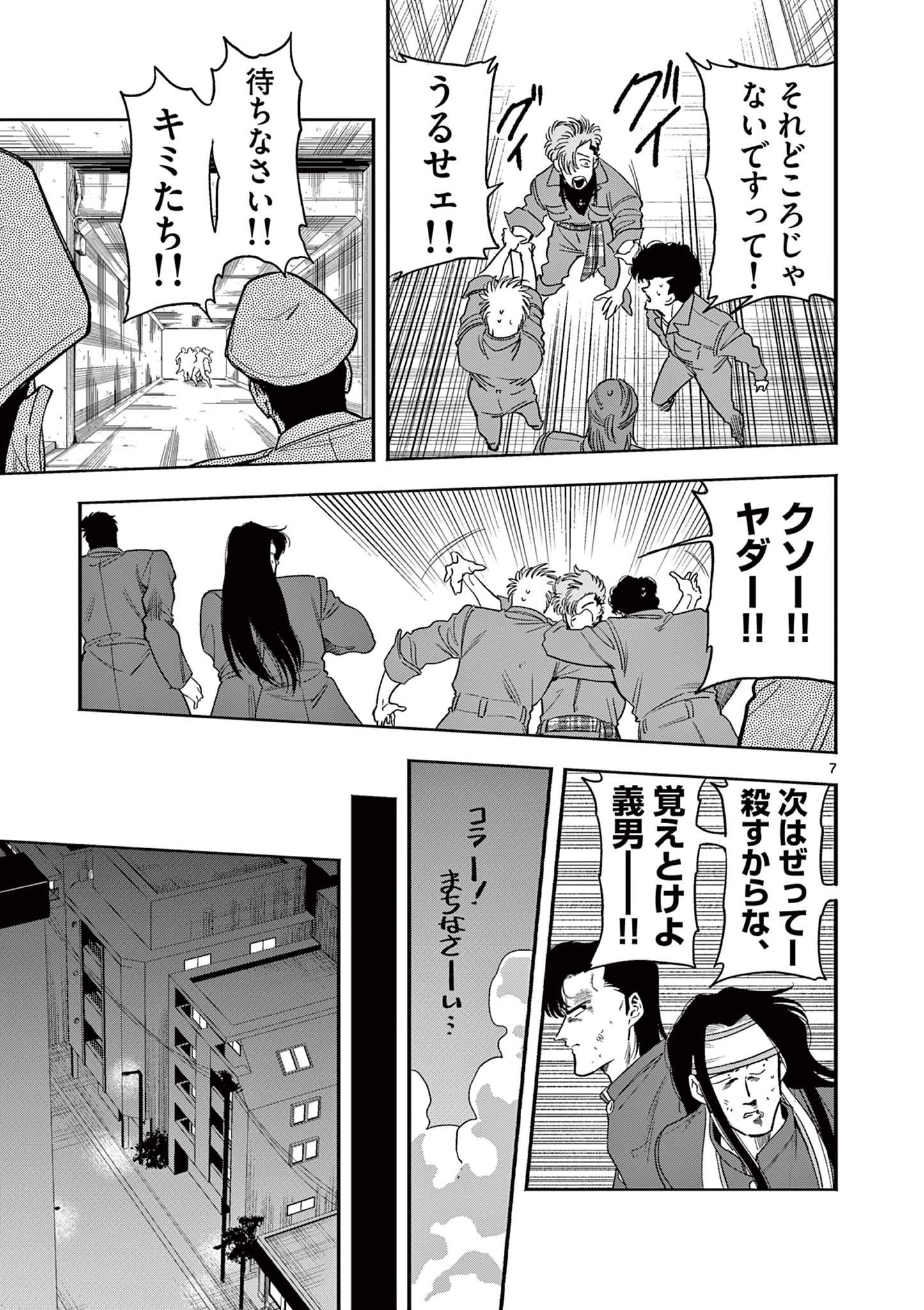 GENKAI! OSHIKATSU DENSETSU YOSHIO Chapter 8 page 7 - nihonkuni.com