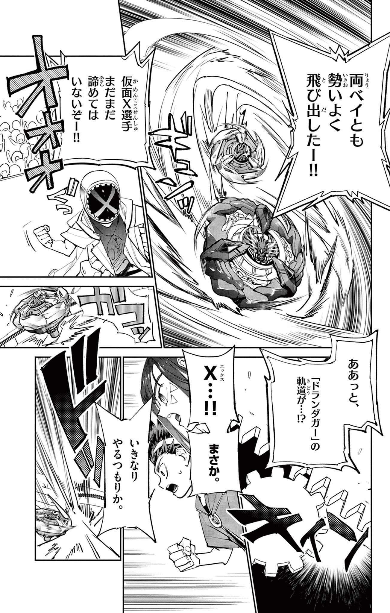 Read BEYBLADE X Chapter 8.1 [High Quality / Full] - Page 8 - nicomanga.com