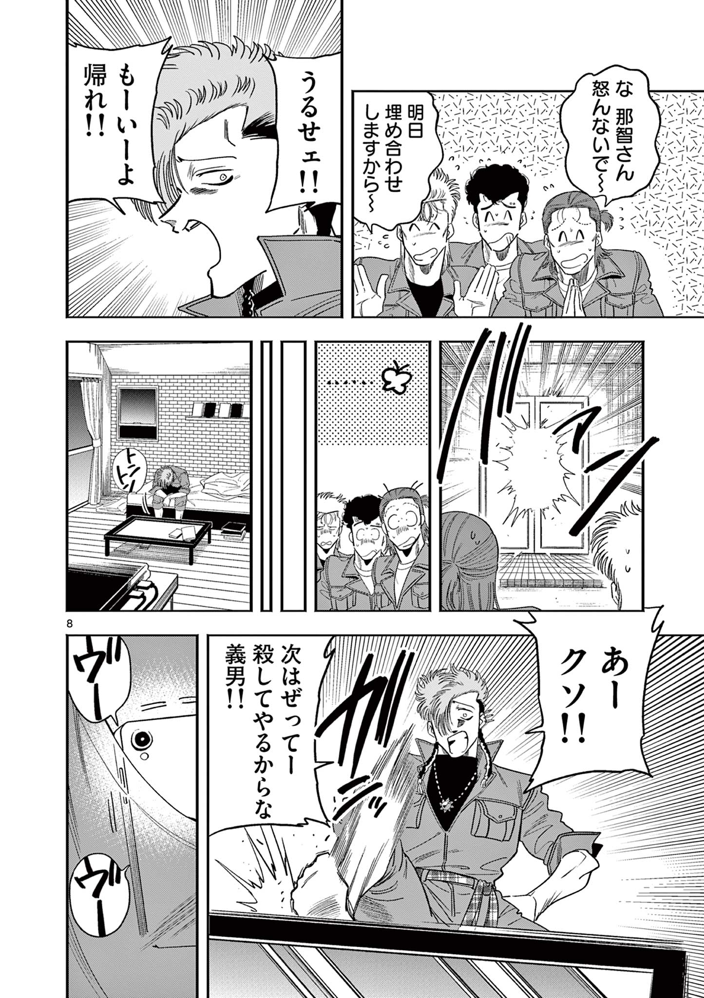 GENKAI! OSHIKATSU DENSETSU YOSHIO Chapter 8 page 8 - nihonkuni.com