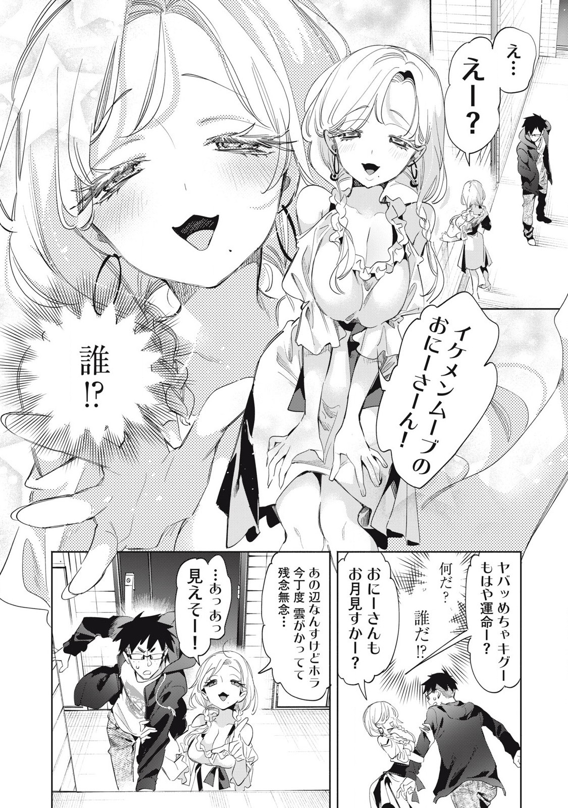 KIMIIRO X LIVER - KON'YA MO BELL NI OSHIETE KUDASAI Chapter 21.2 - Page 9