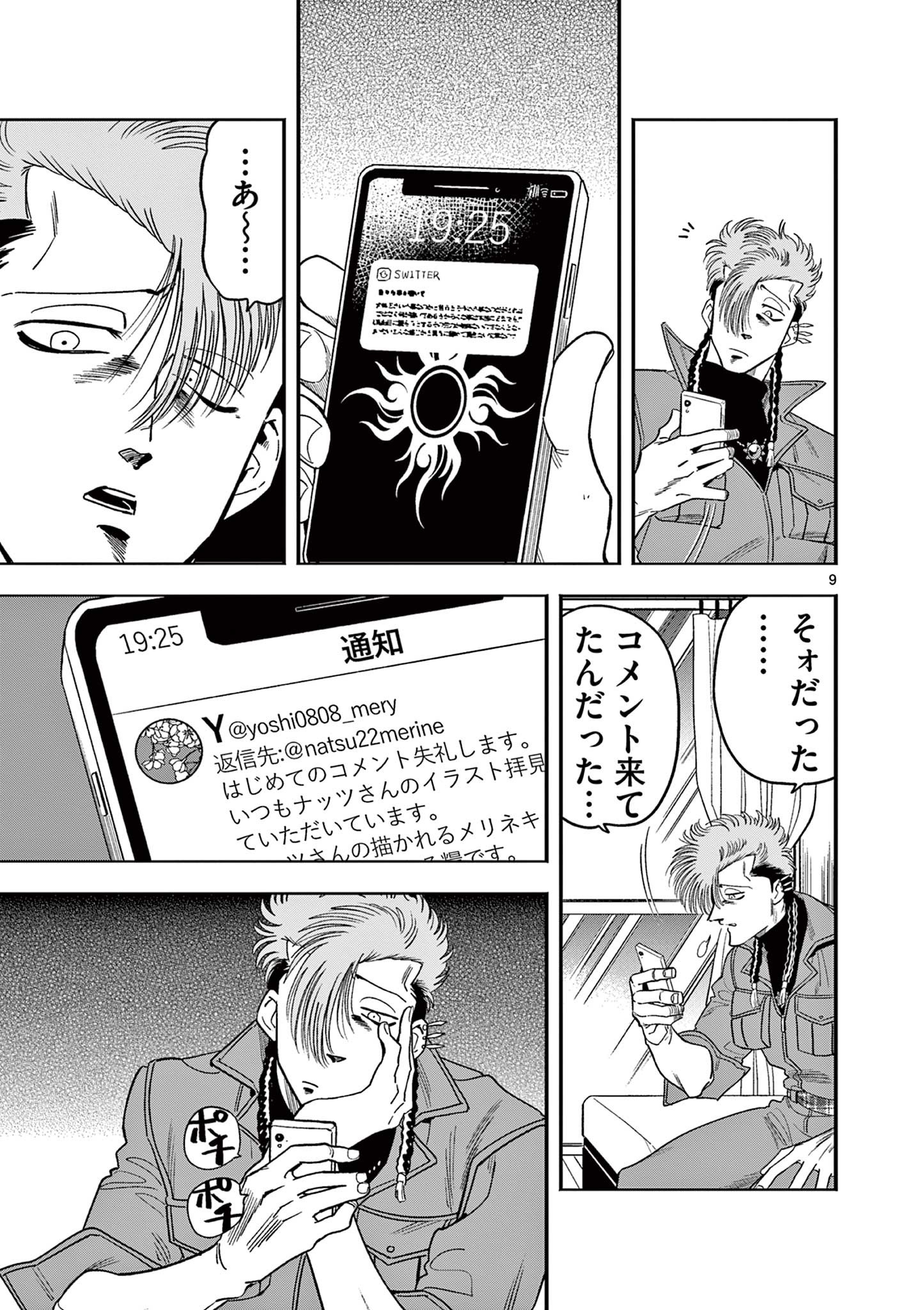 GENKAI! OSHIKATSU DENSETSU YOSHIO Chapter 8 page 9 - nihonkuni.com