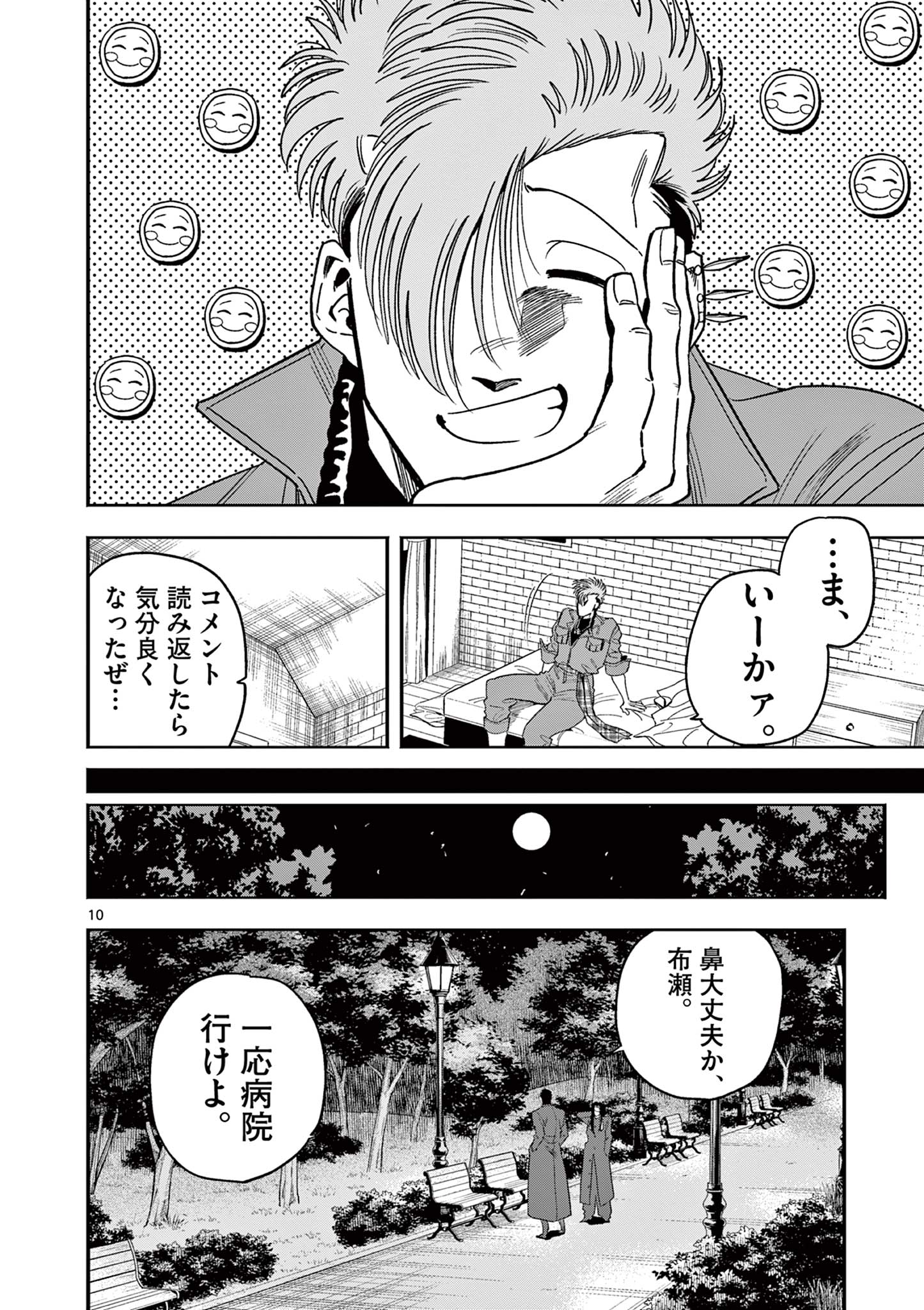 GENKAI! OSHIKATSU DENSETSU YOSHIO Chapter 8 page 10 - nihonkuni.com