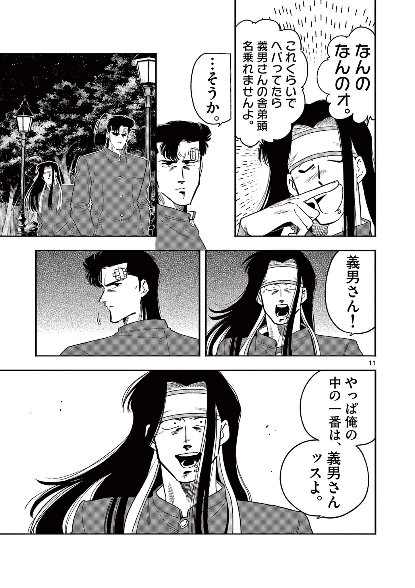 GENKAI! OSHIKATSU DENSETSU YOSHIO Chapter 8 page 11 - nihonkuni.com