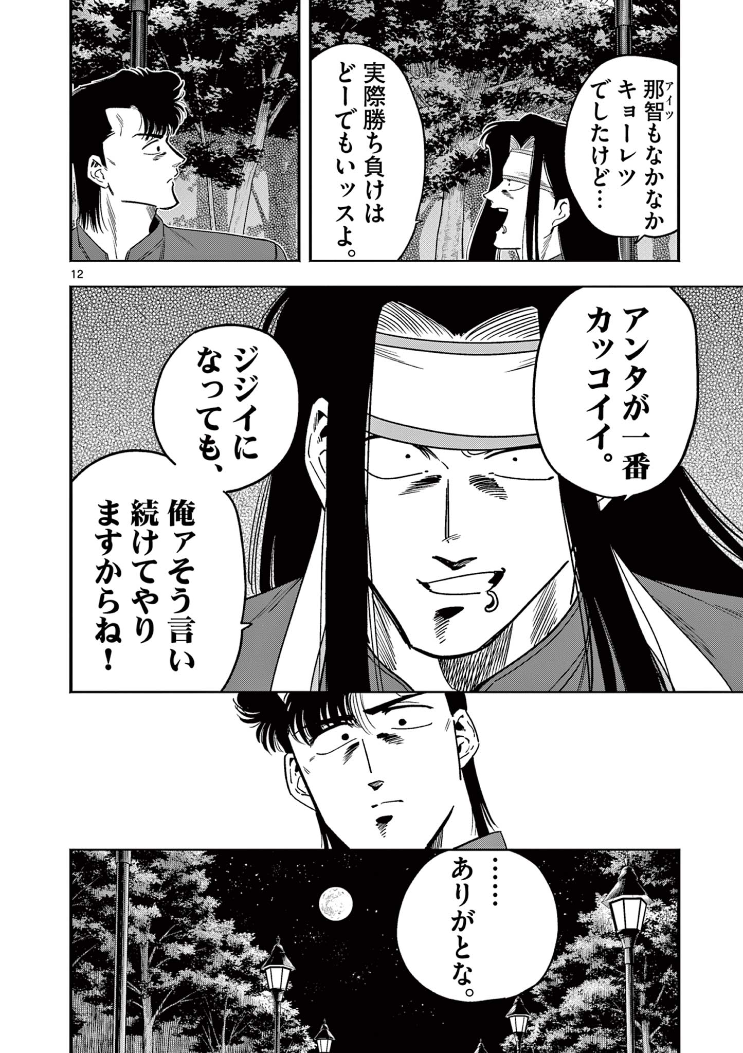 GENKAI! OSHIKATSU DENSETSU YOSHIO Chapter 8 page 12 - nihonkuni.com