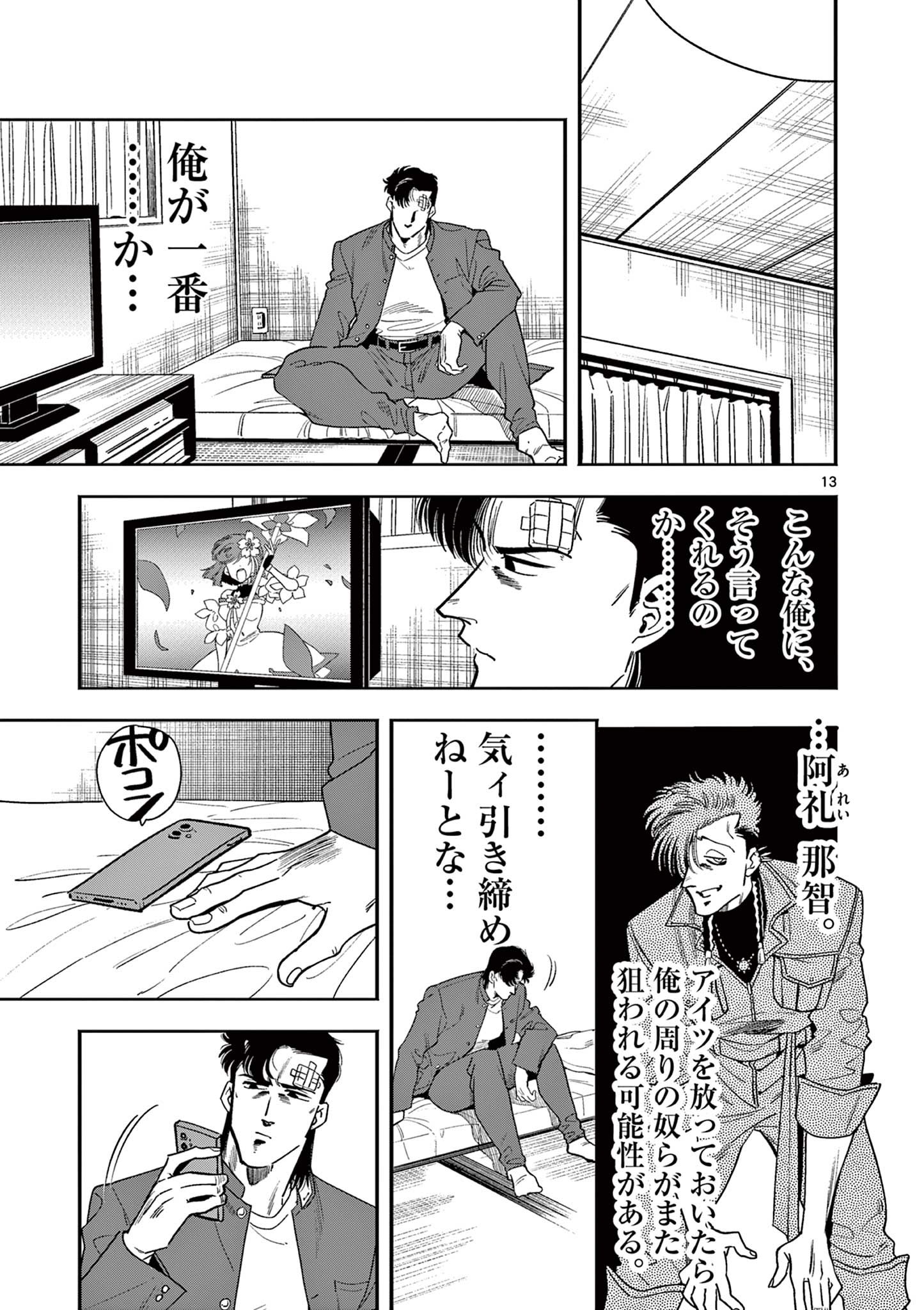 GENKAI! OSHIKATSU DENSETSU YOSHIO Chapter 8 page 13 - nihonkuni.com